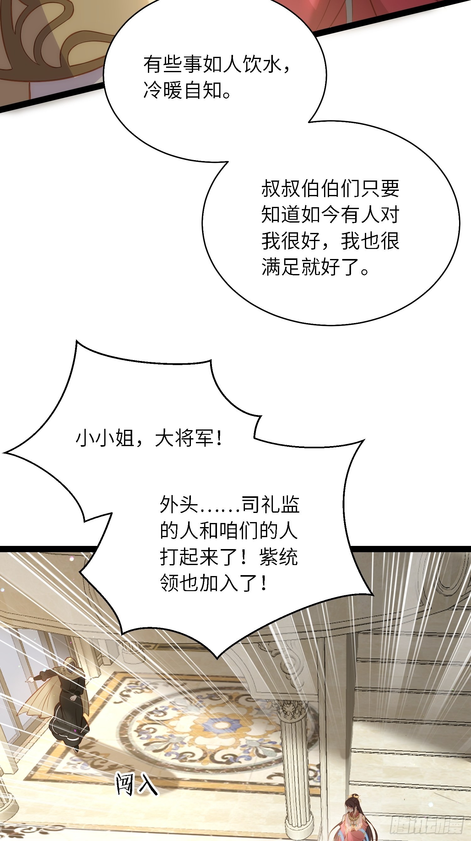 第254话 收服鬼军的男人们18