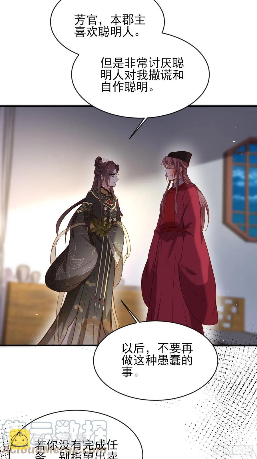 第173话 我爱上郡主了24
