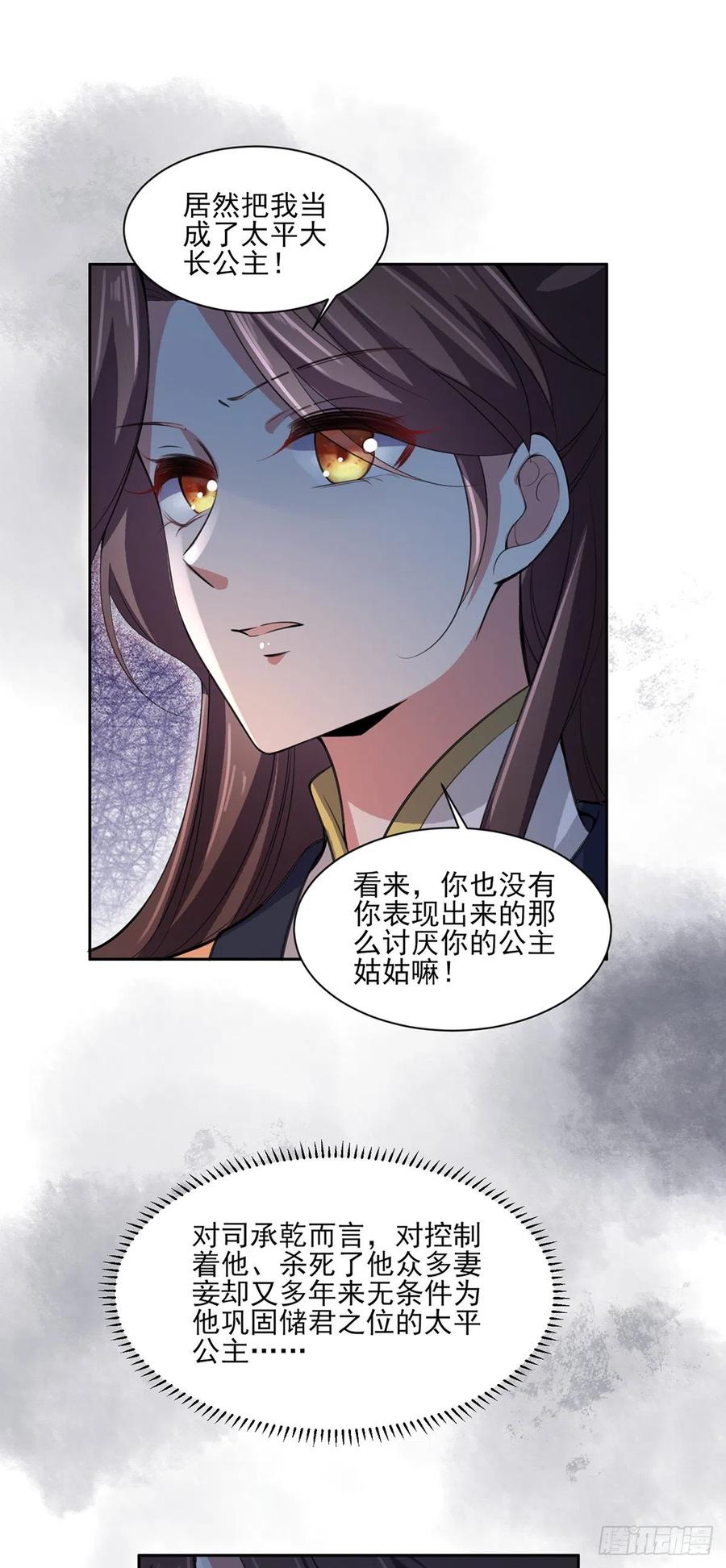 第68话 茉儿和太子的吻12