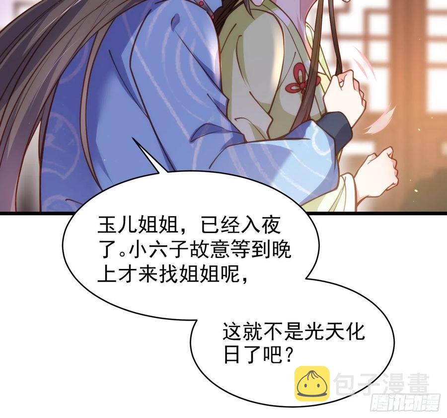 第174话 白玉怀孕？！19