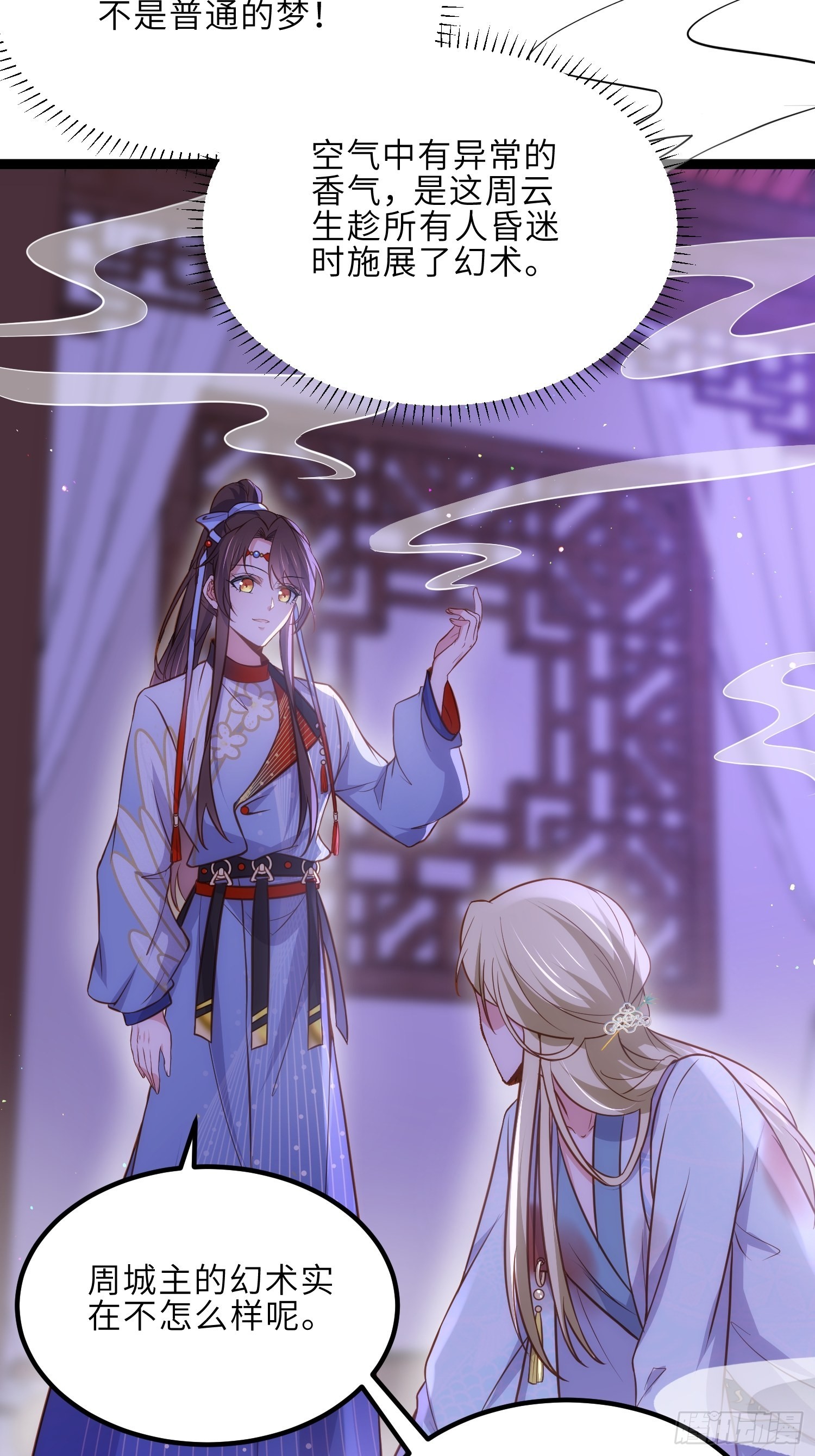 第249话 本座绿了？！21