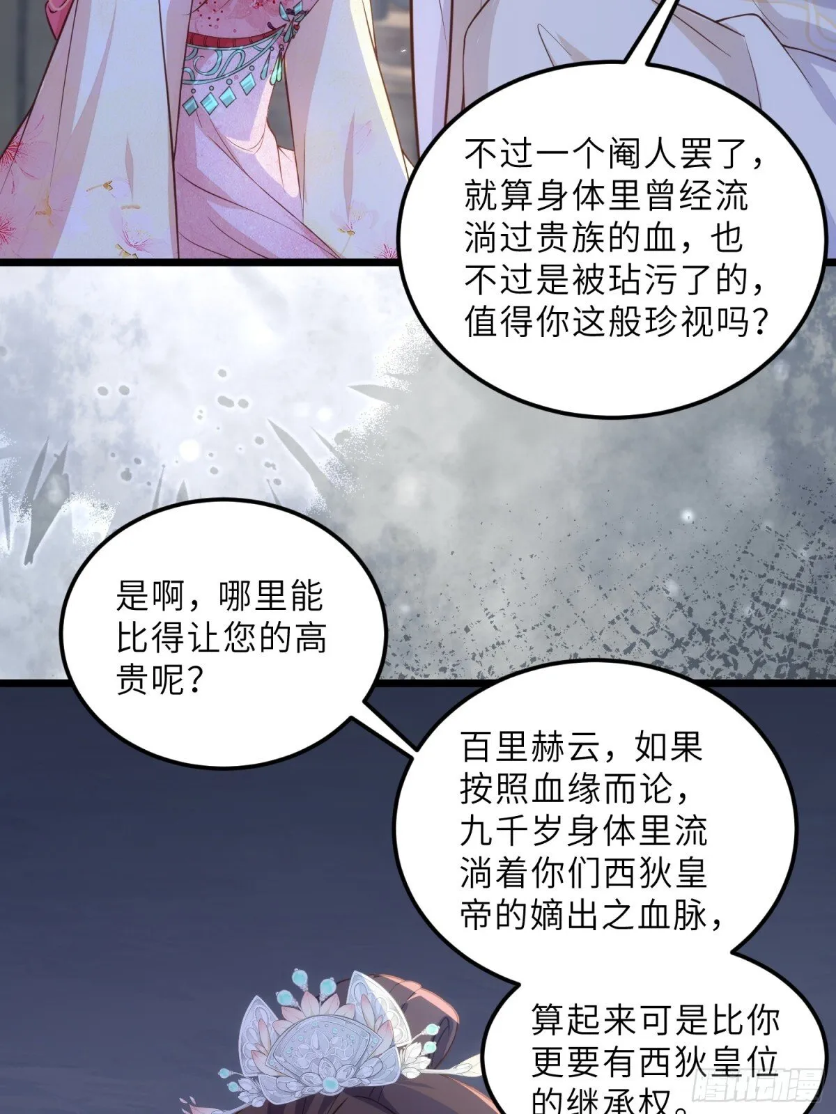 第387话 百里赫云的强迫14
