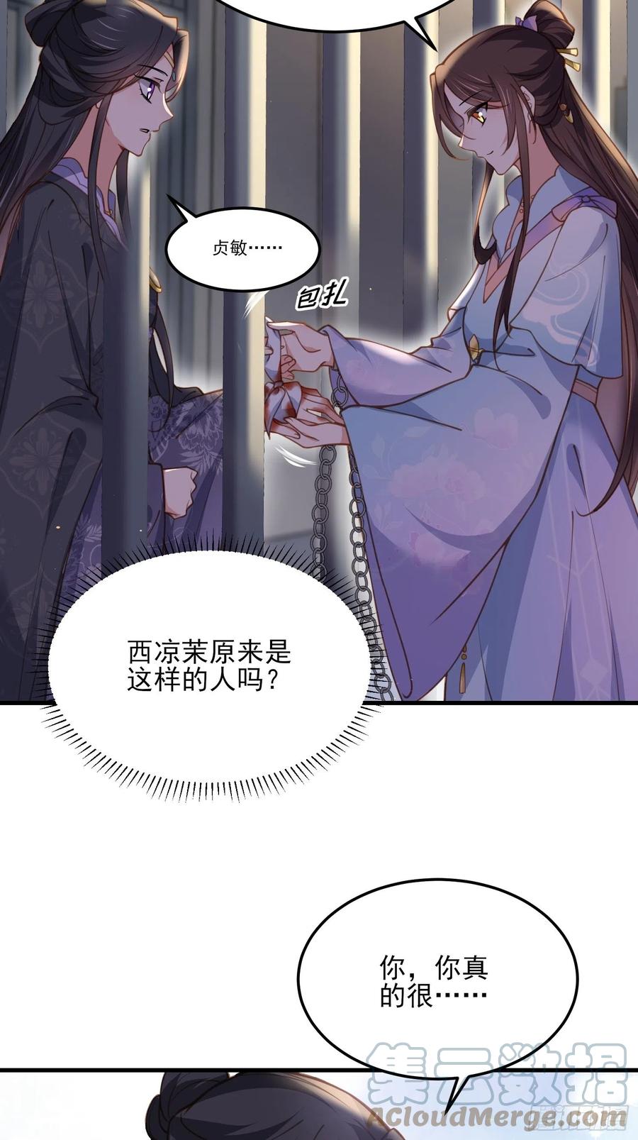 第160话 你引诱了太子12