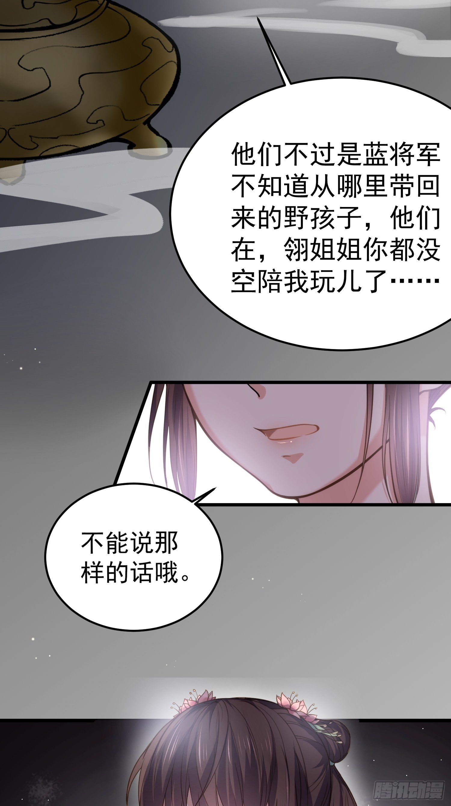 第132话 蓝翎的过去10