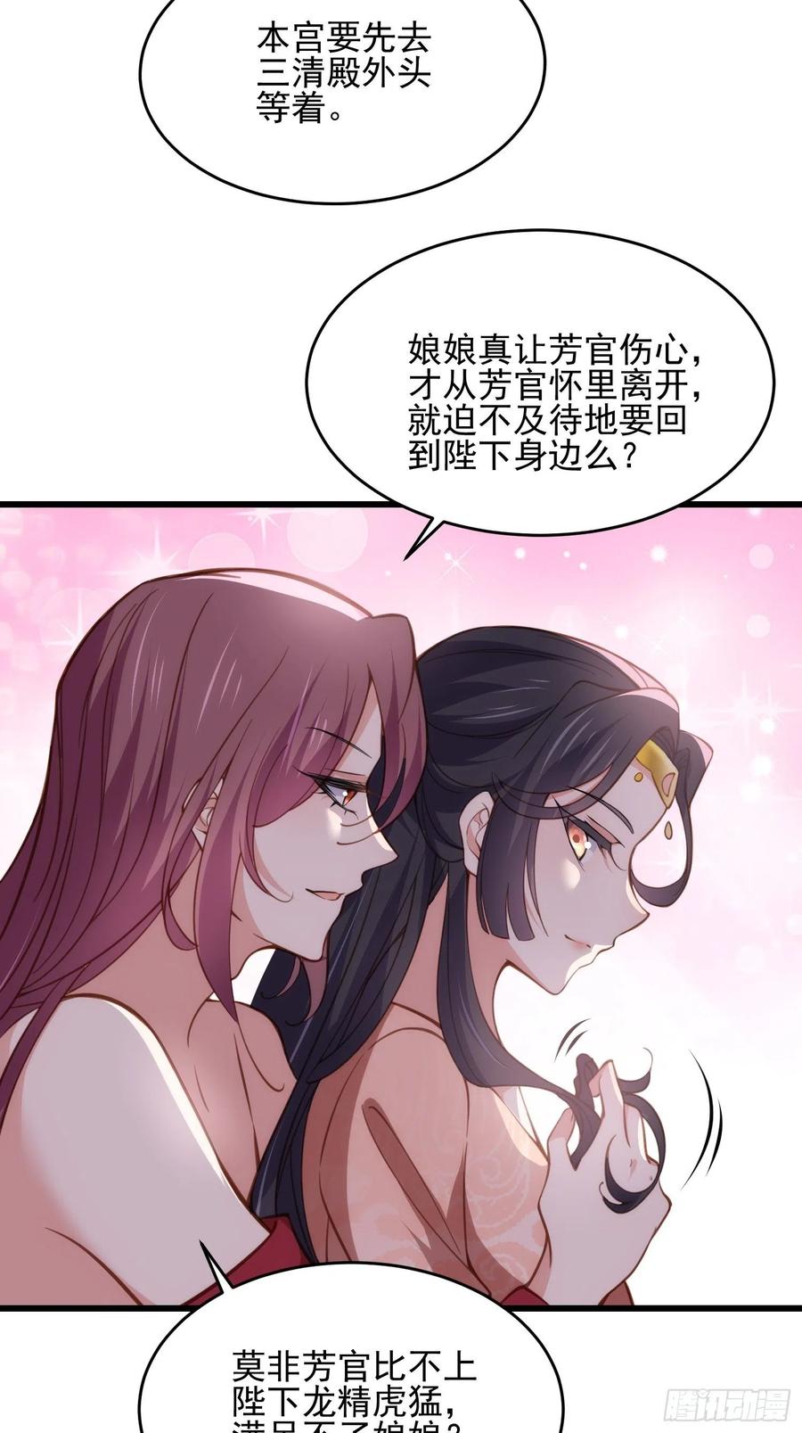 第195话 芳官与韩贵妃的奸情7