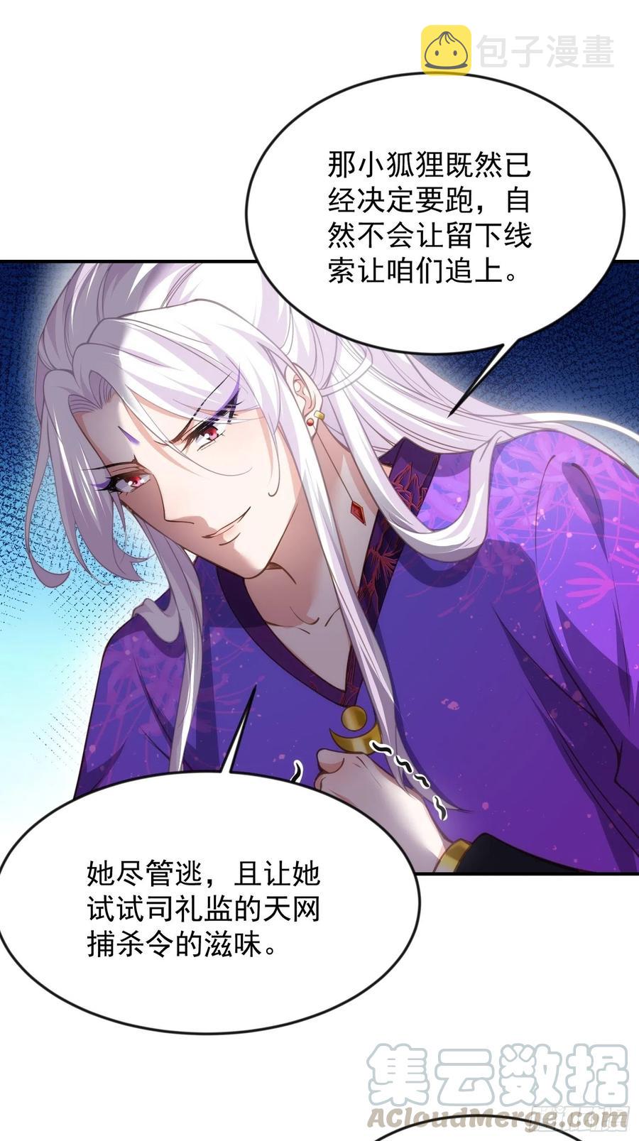 第137话 将她拆骨入腹6