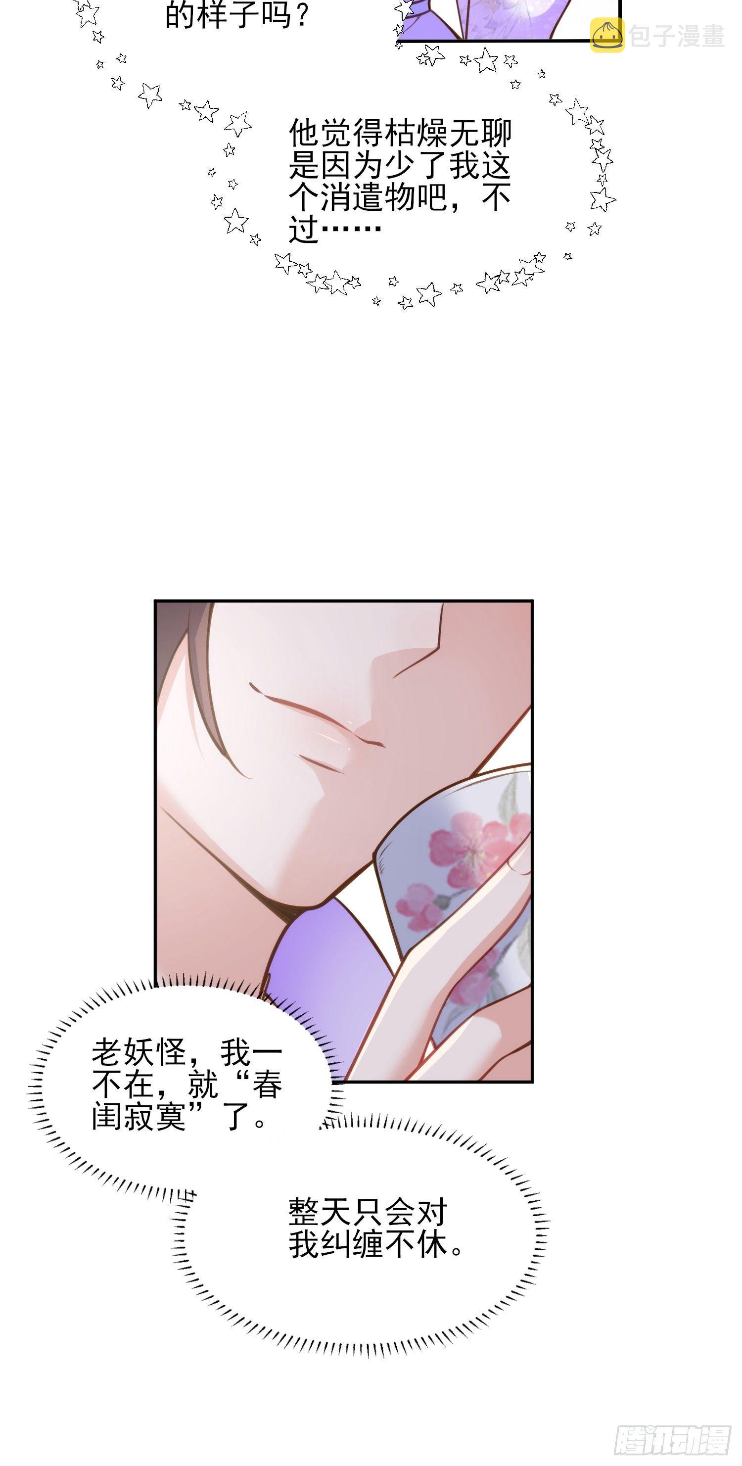 第119话 对老妖怪心动了22