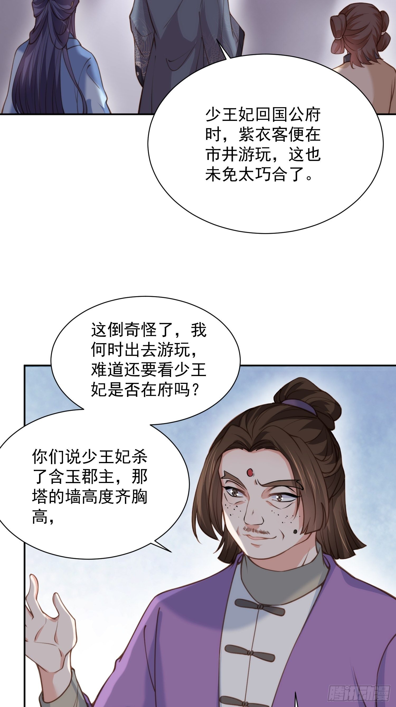 第125话 秦管家的真面目16