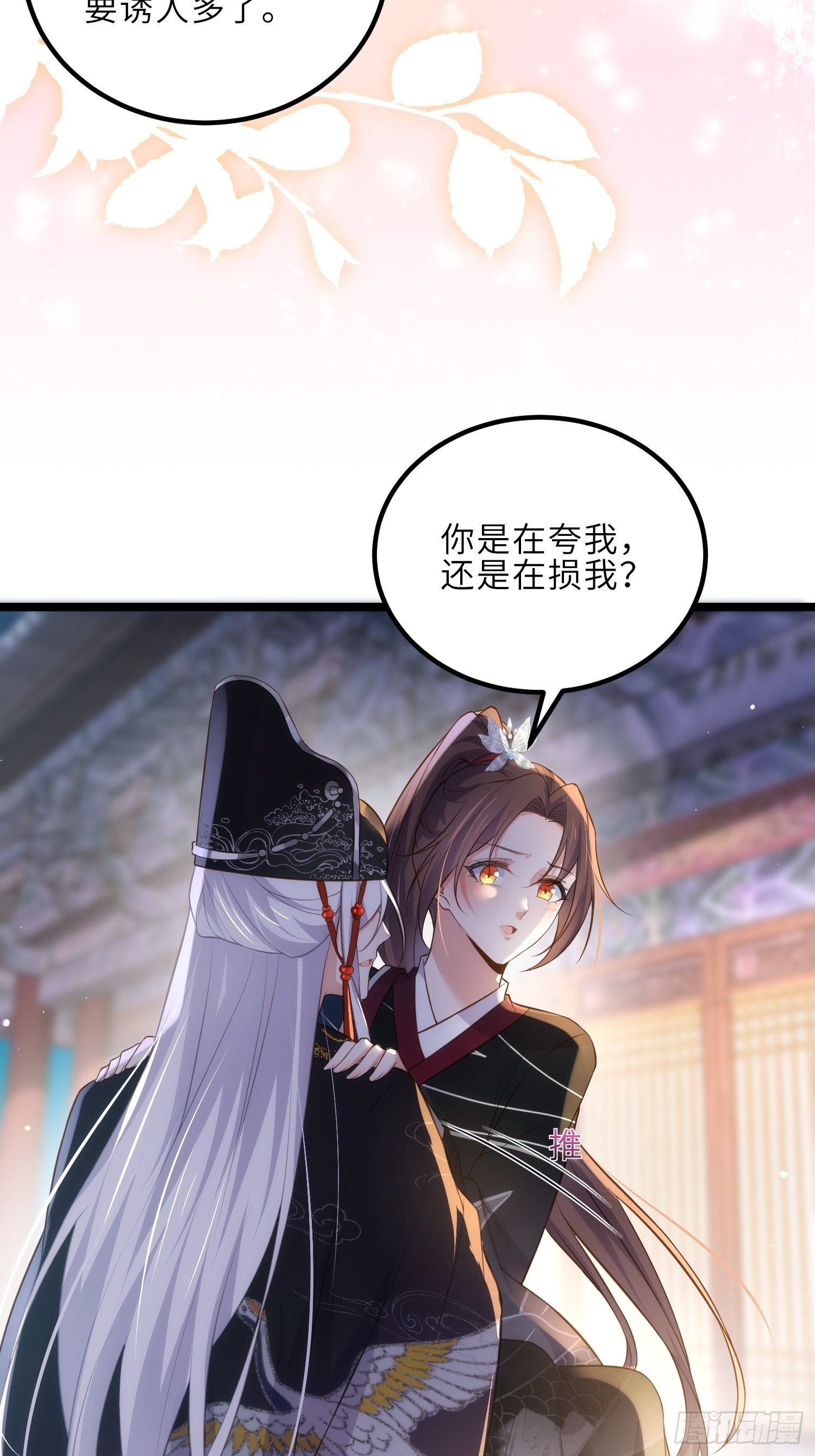 第299话 你可要来当朕的皇夫26