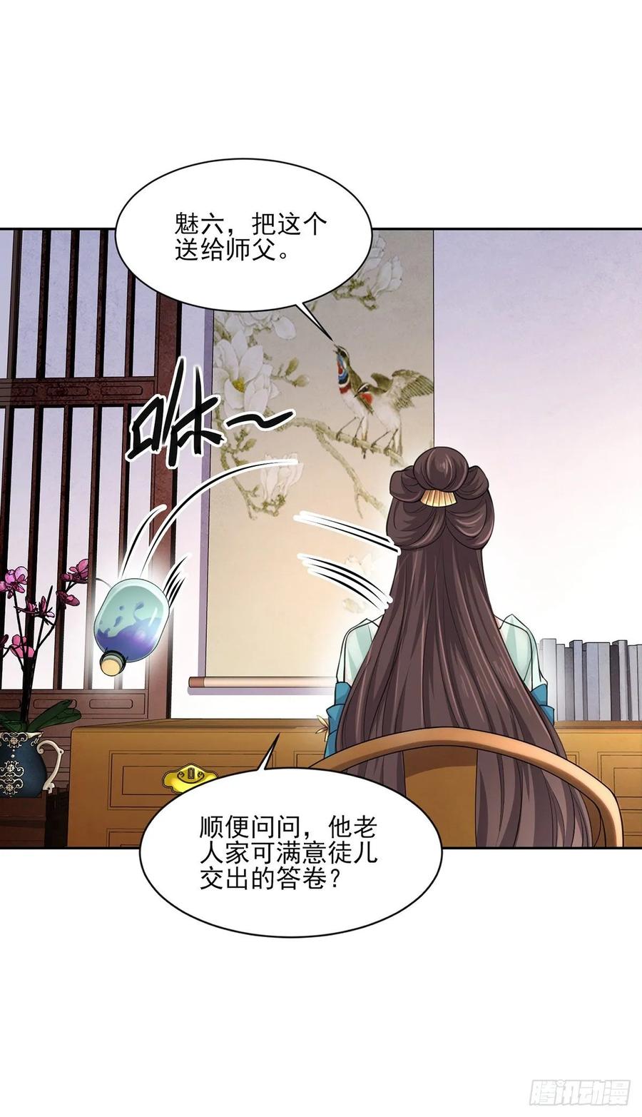 第53话 含笑半步颠8