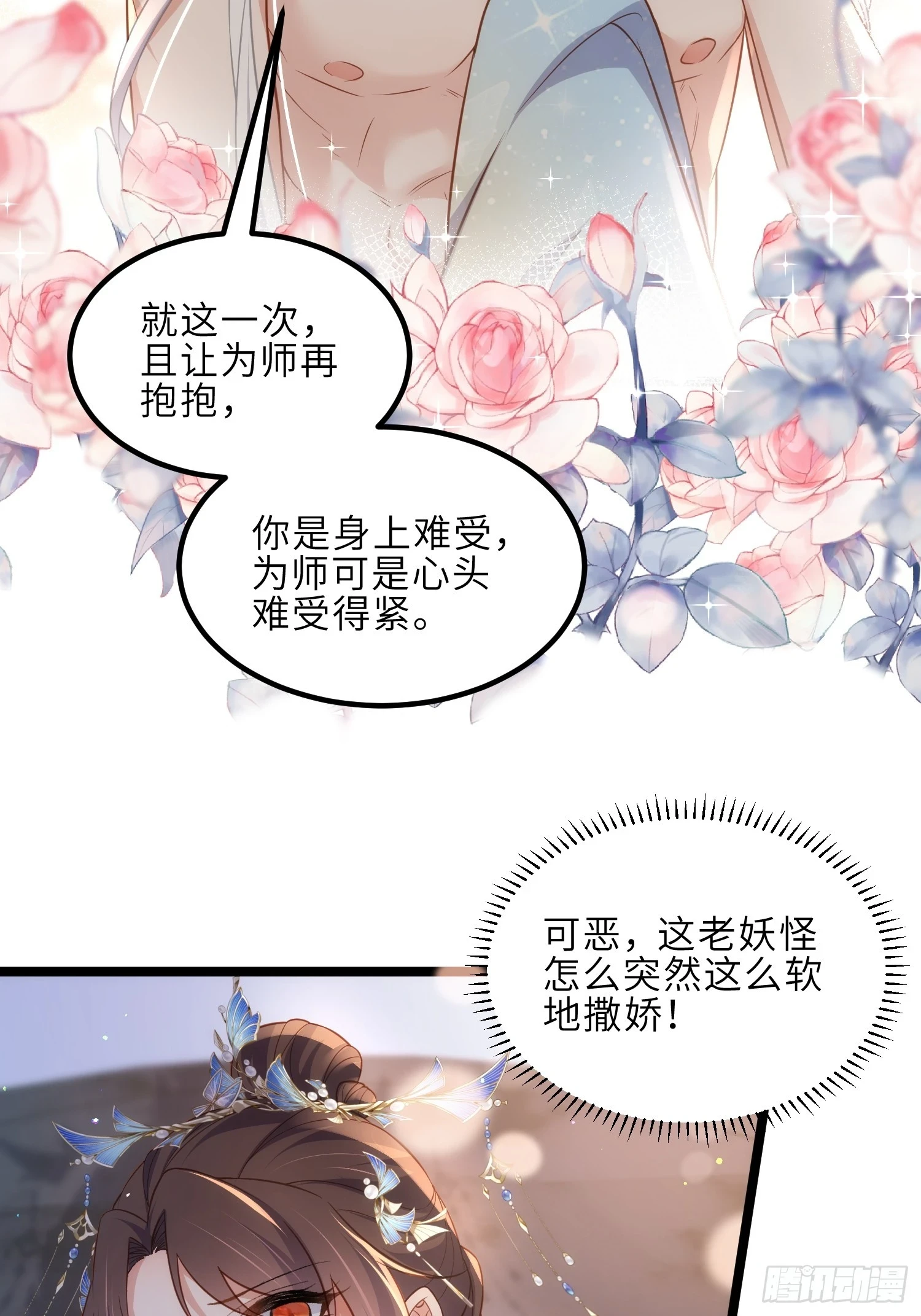 第325话 我就抱抱不干事29