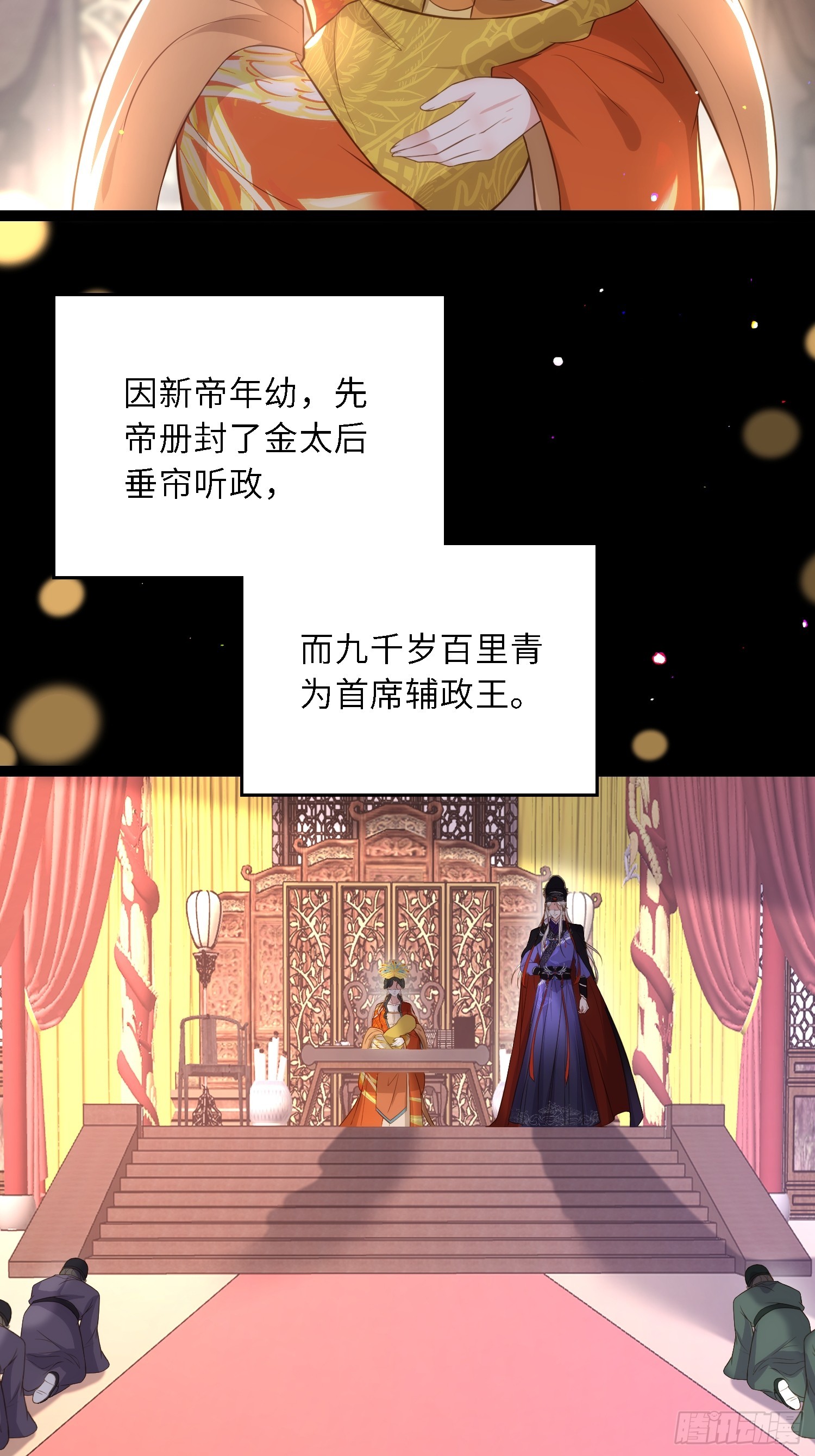 第303 新帝登基5