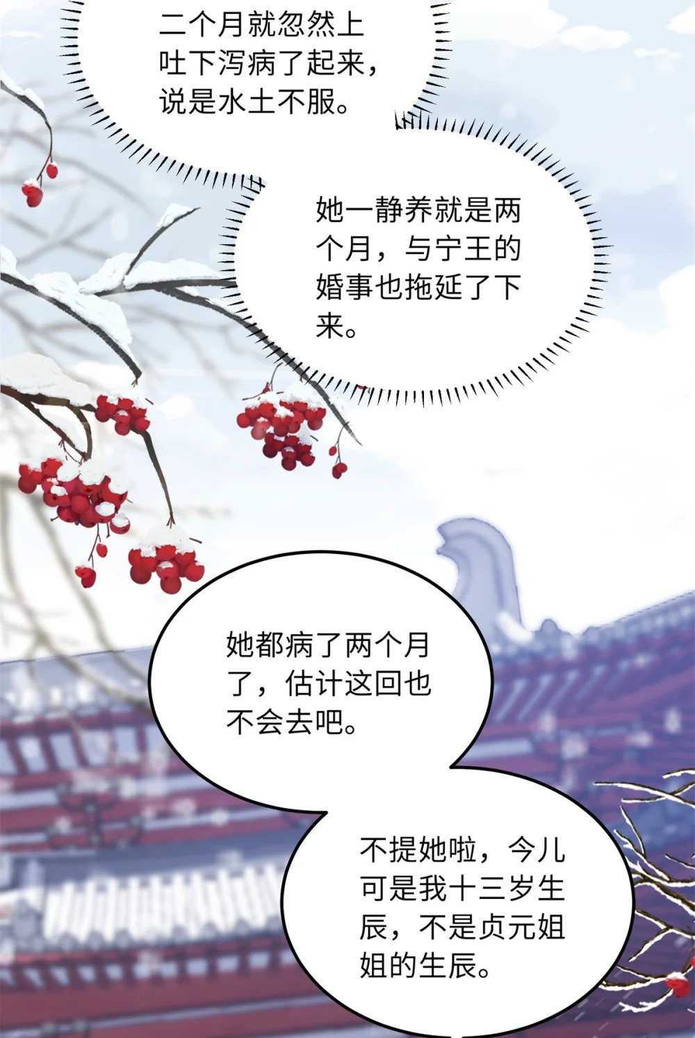 365 求郡主救白玉！22