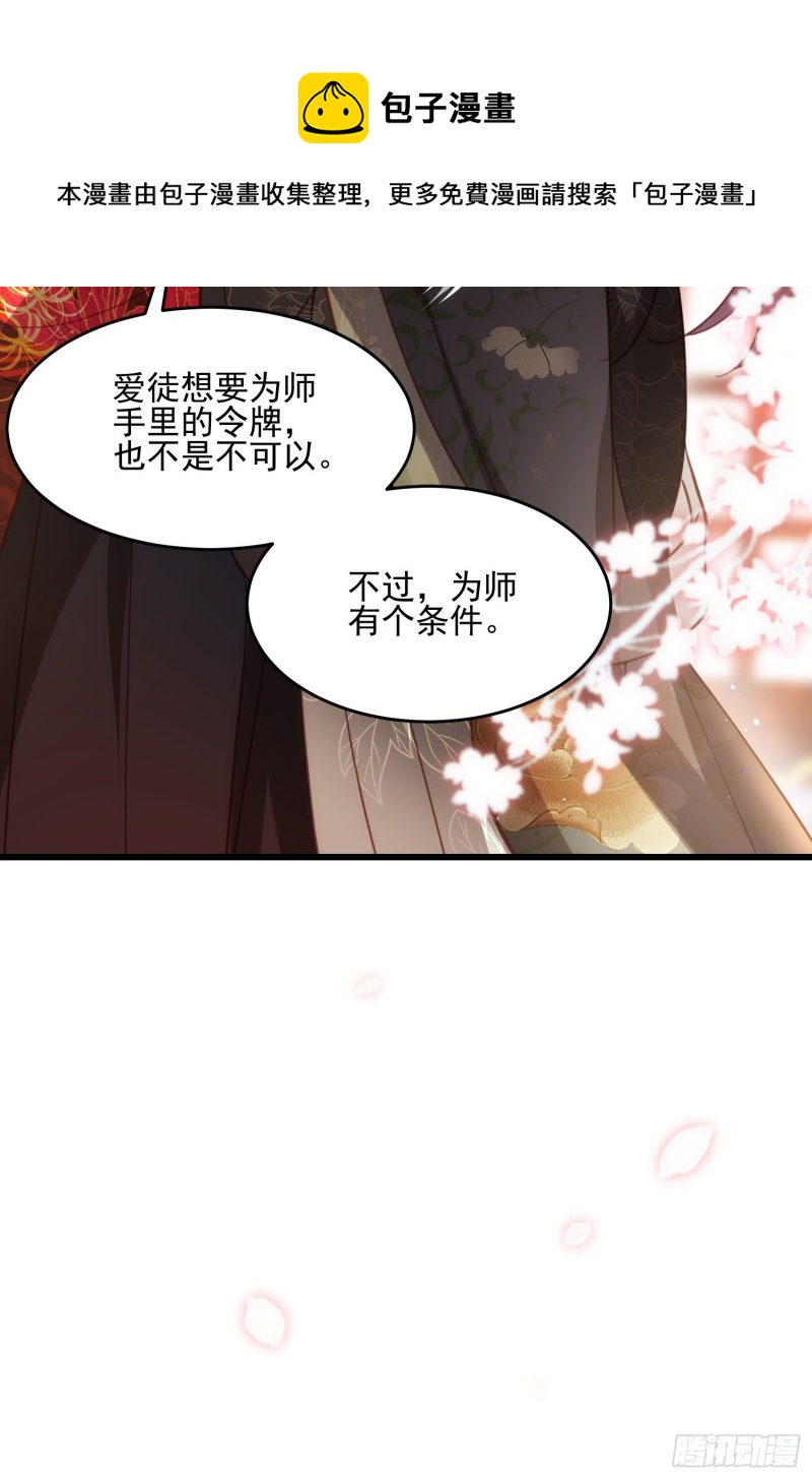 第184话 为师的风格是抢34
