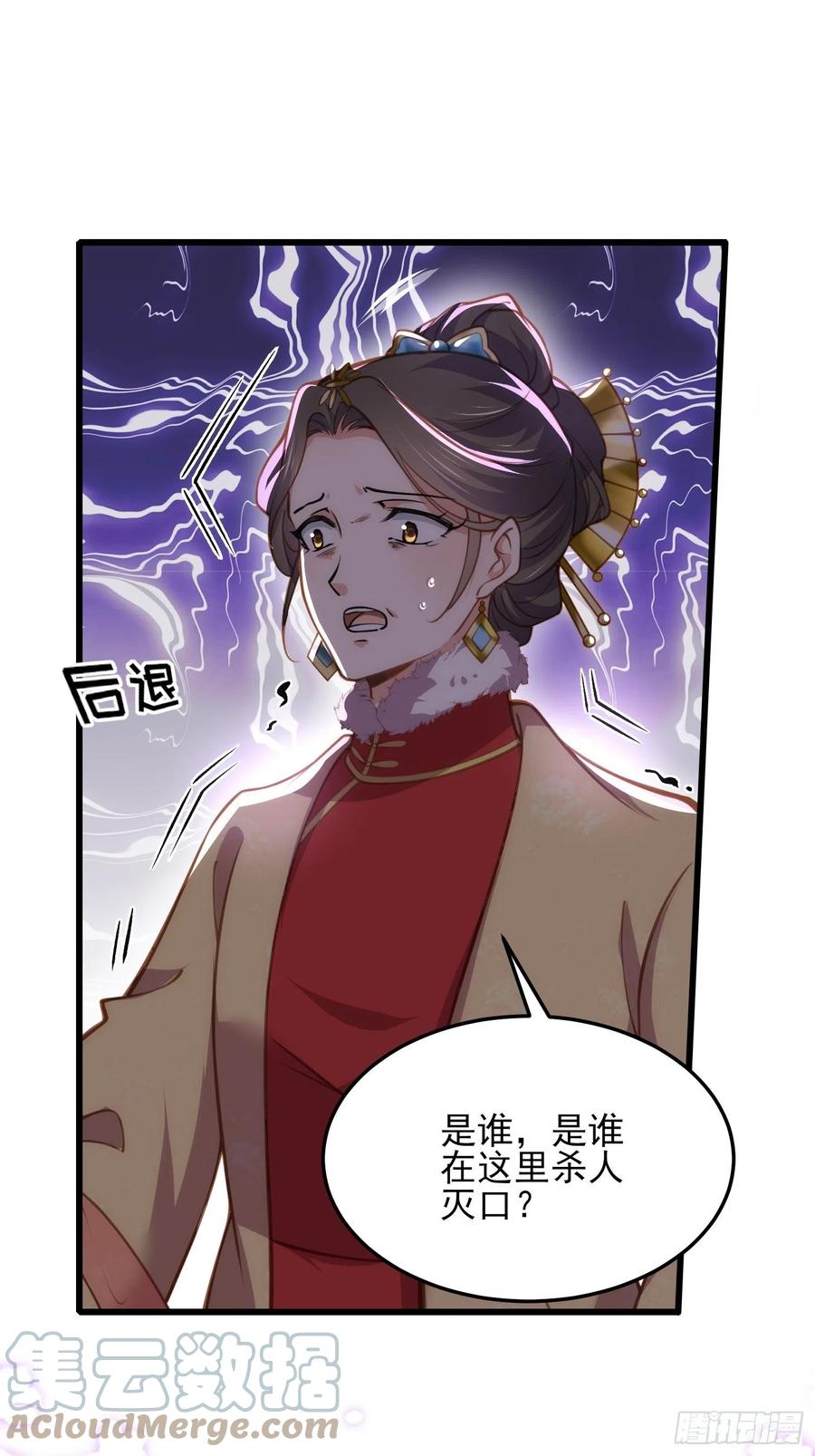 第167话 是本座杀的人16