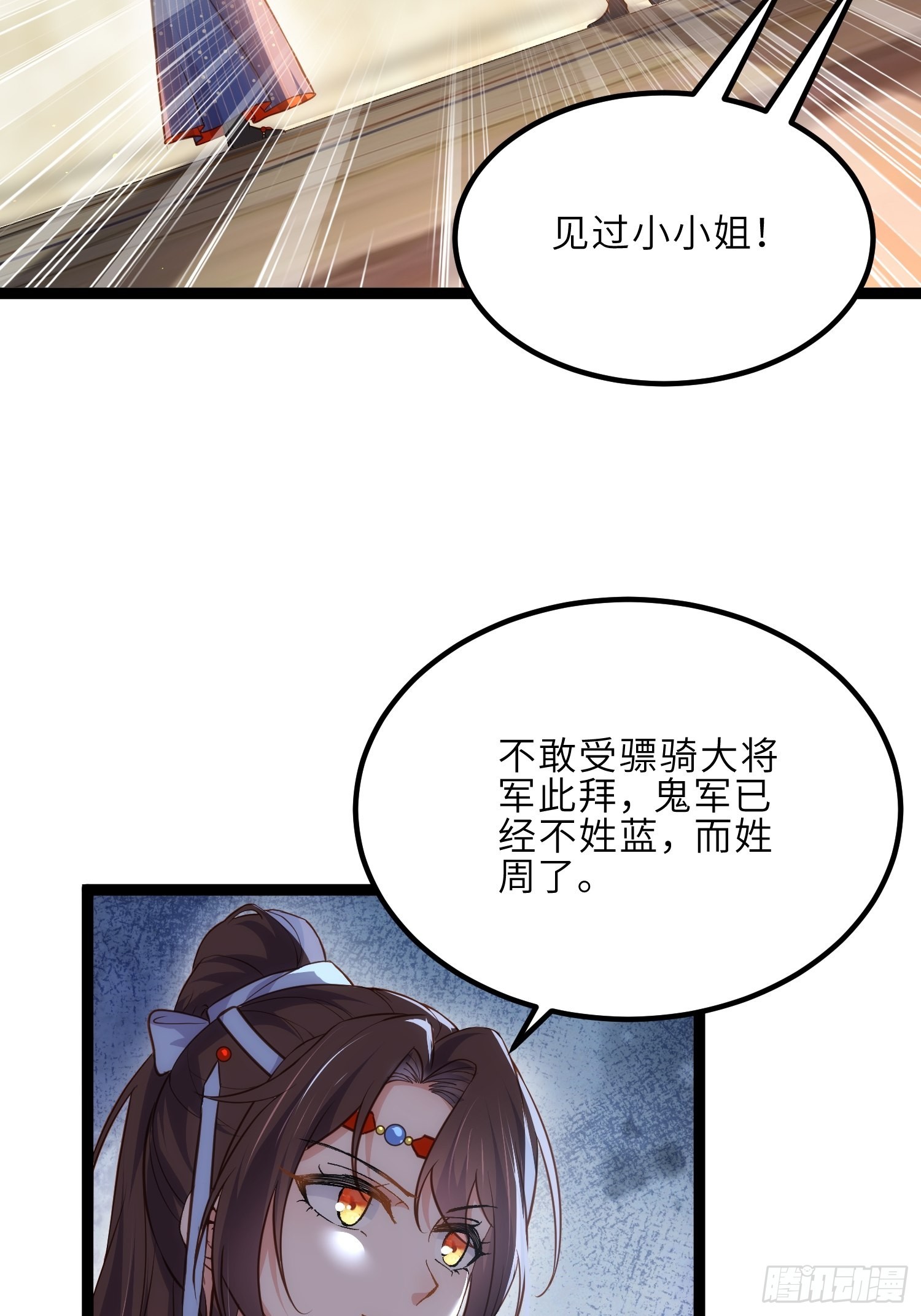 第253话 鬼军誓死效忠！17