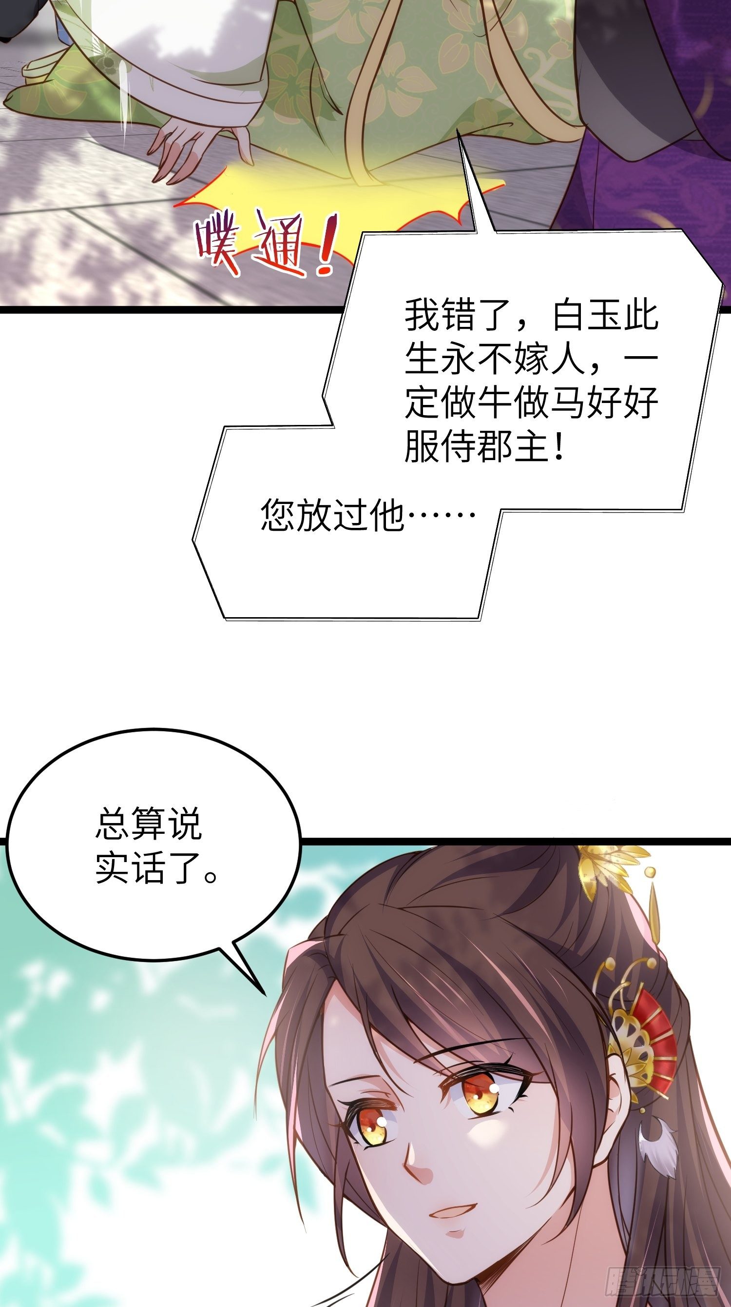 第215话 我要把孩子打掉20