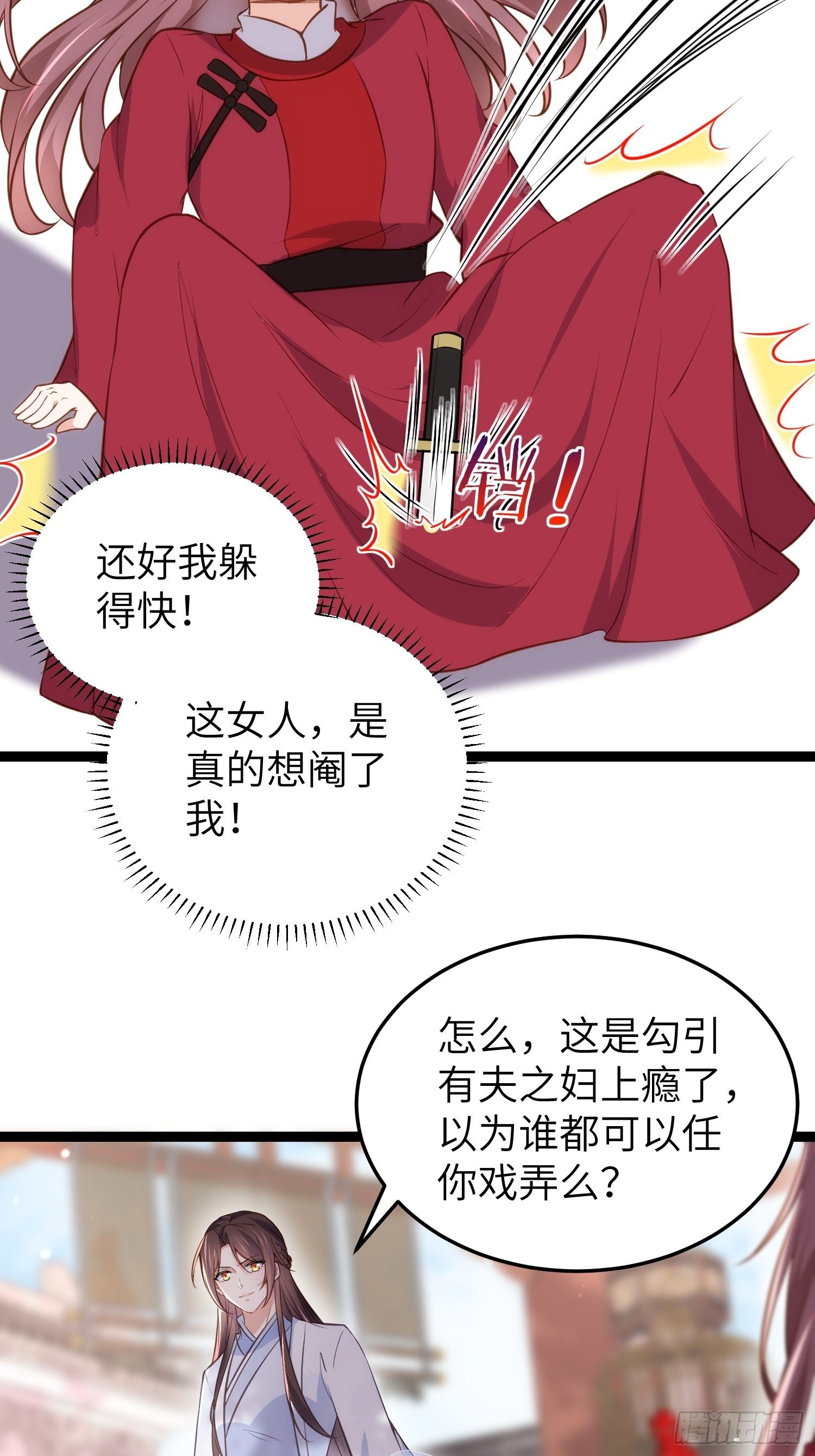第219话 你敢碰那个老女人？10