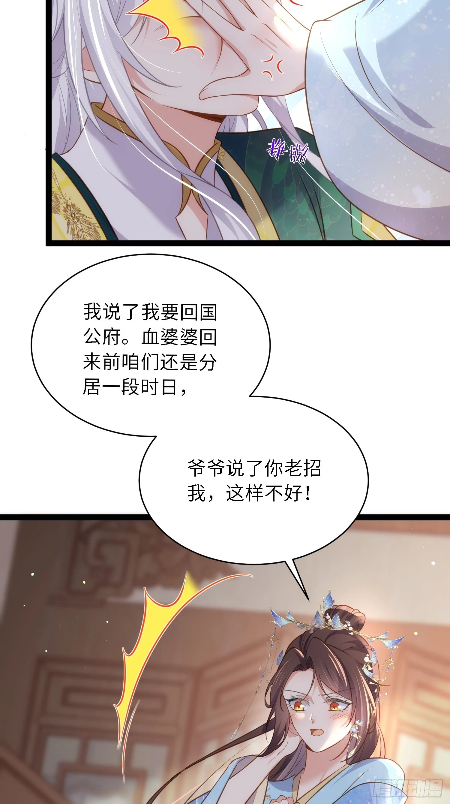 第324话 别在我身上惹火14