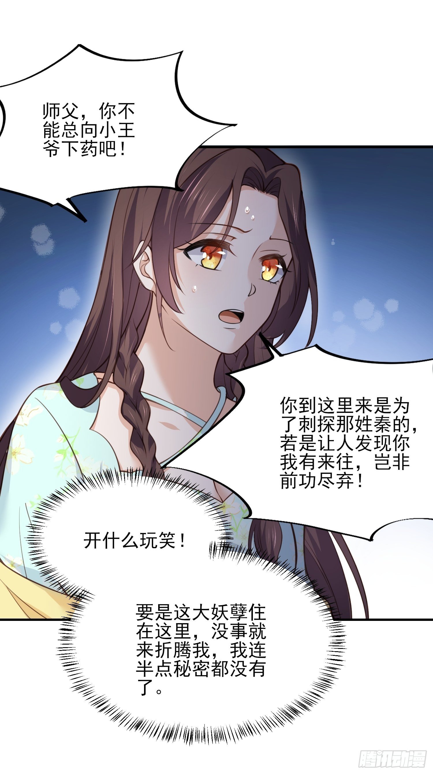 第116话 为师要采阴补阳22