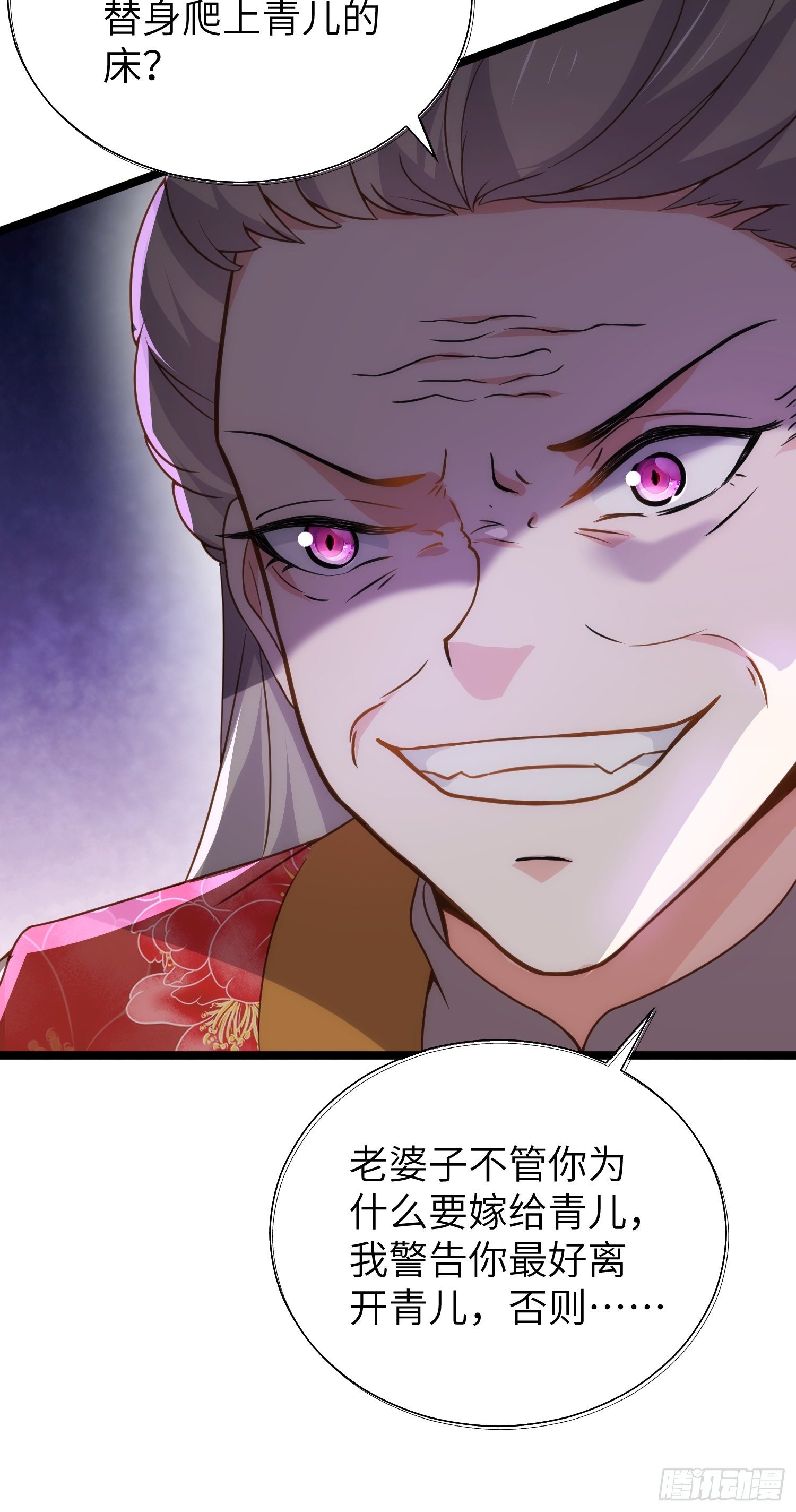 第211话 青儿喜欢的是你娘11