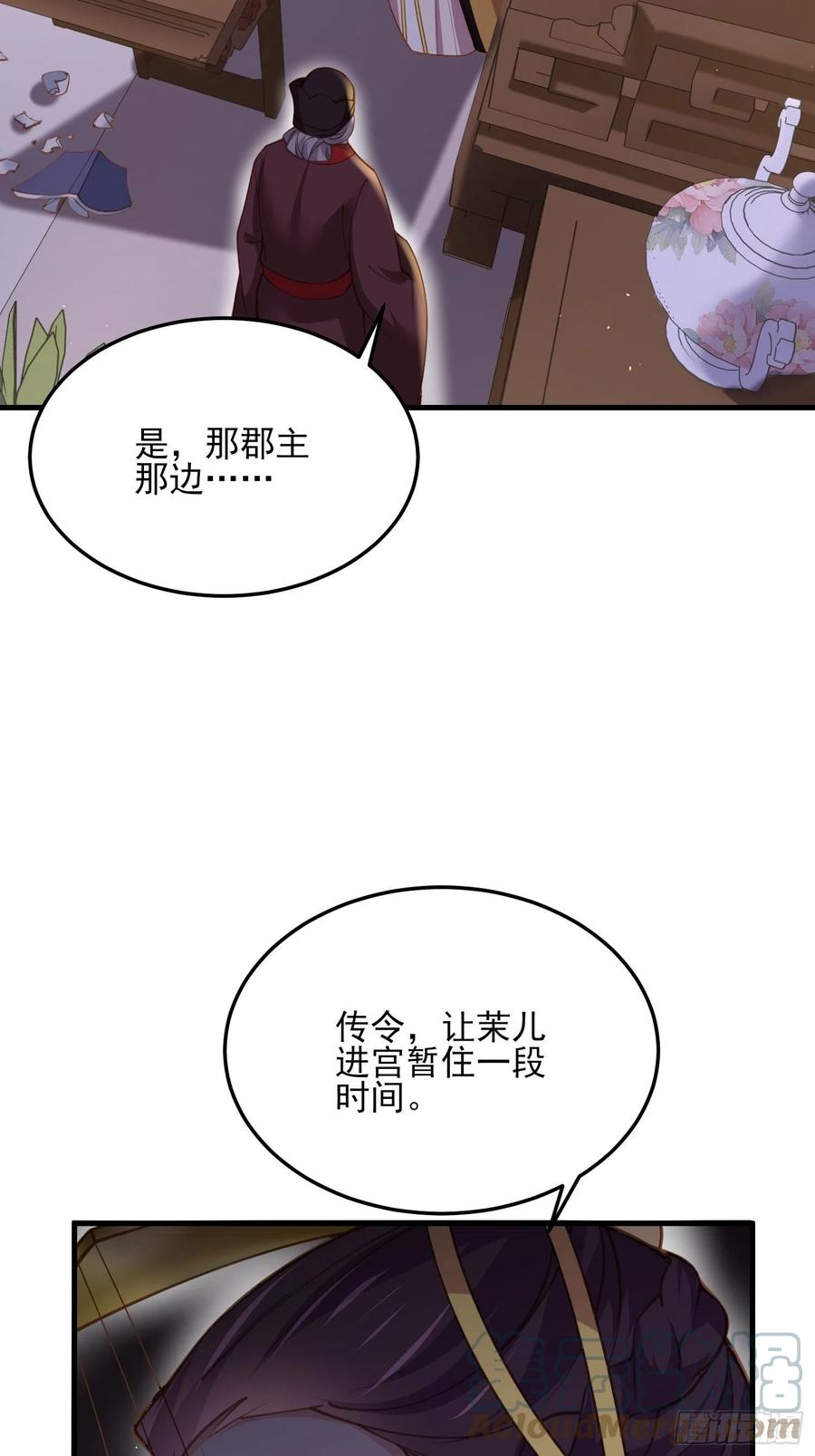 第161话 茉儿强吻？！30