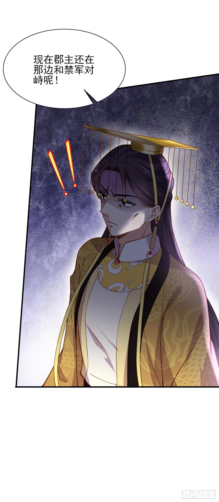 第166话 为郡主赐婚29