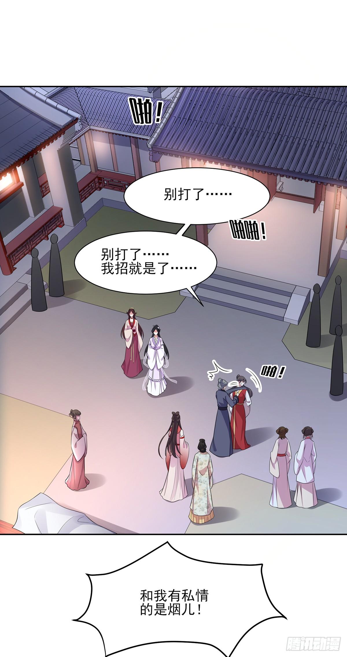 第29话 给我掌嘴！9