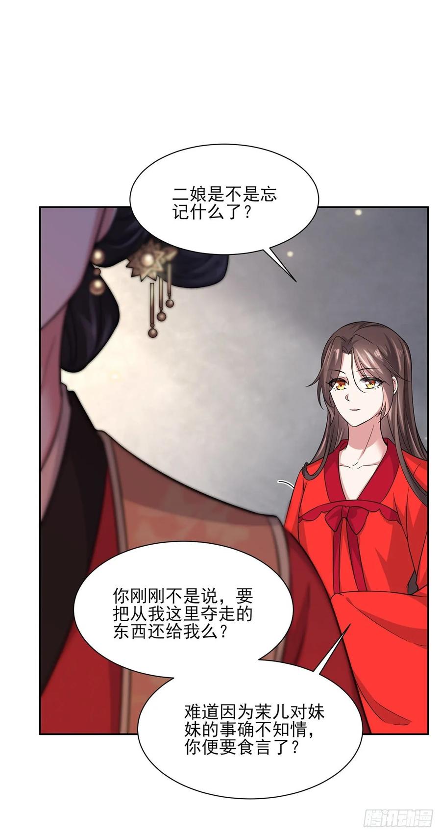 第52话 抢了我的都要还回来！26