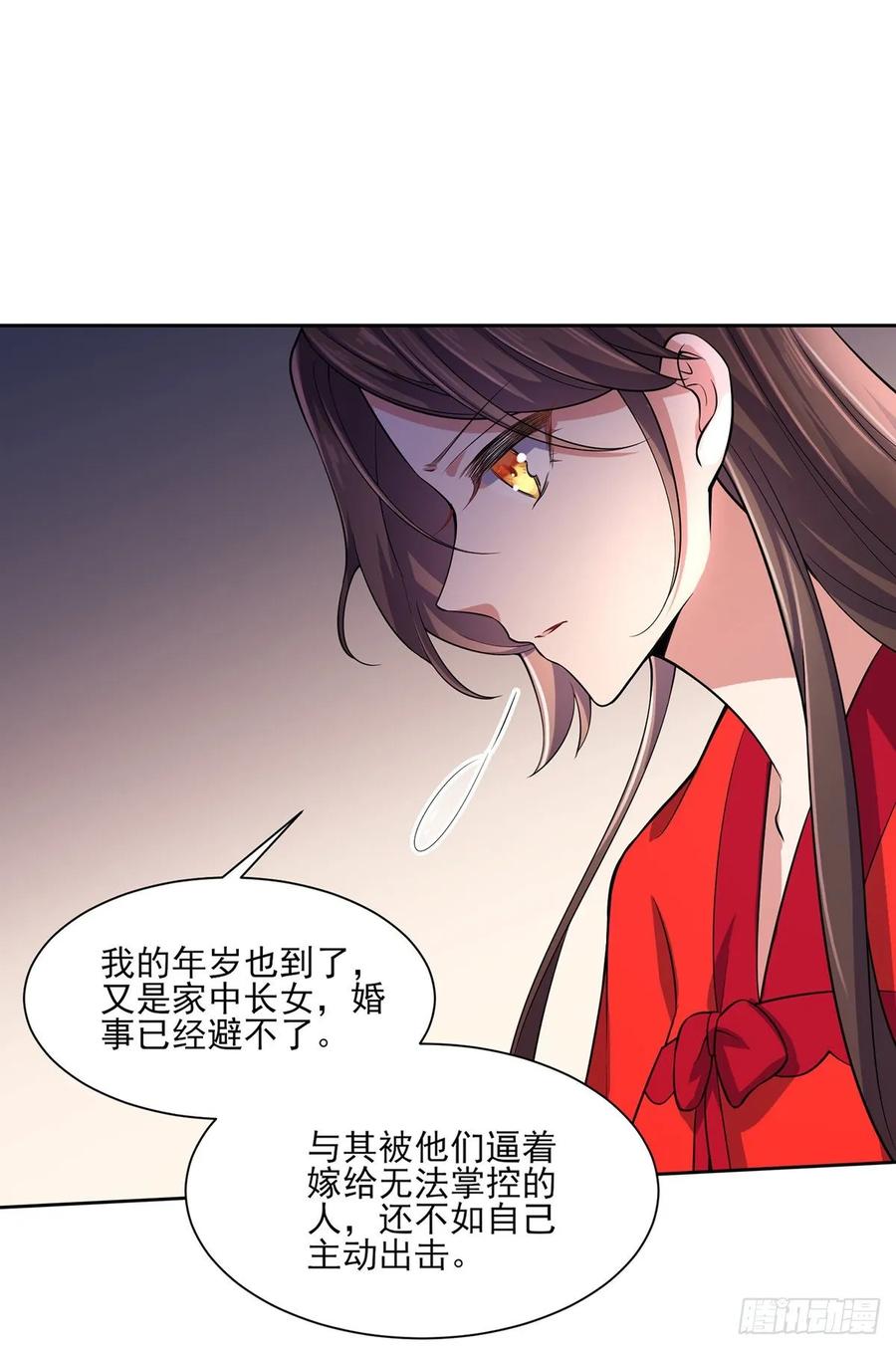 第58话 嫁给太监8