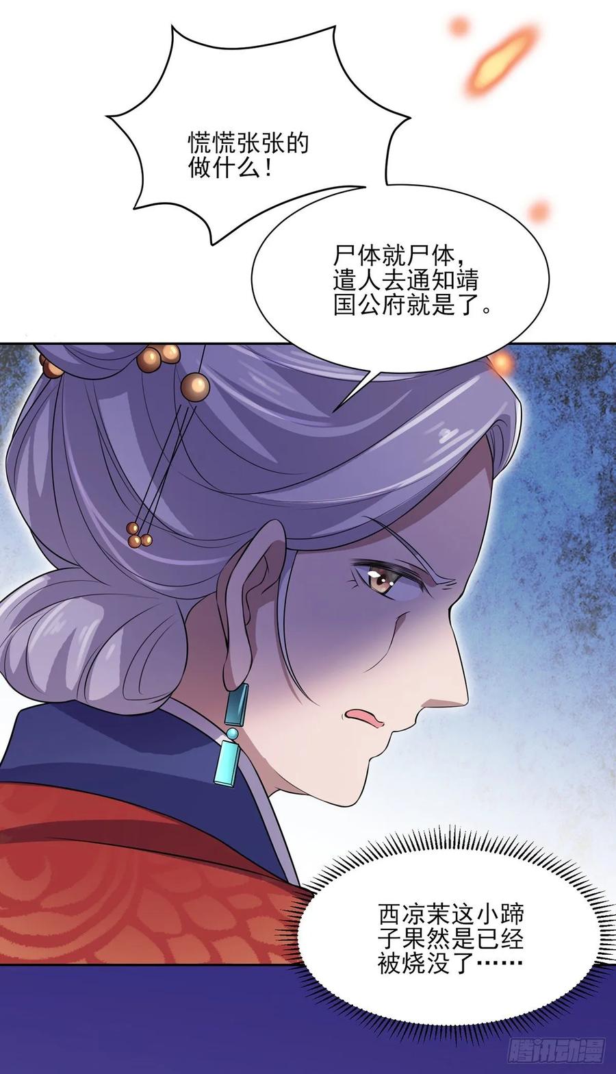 第40话 火葬西凉本家16