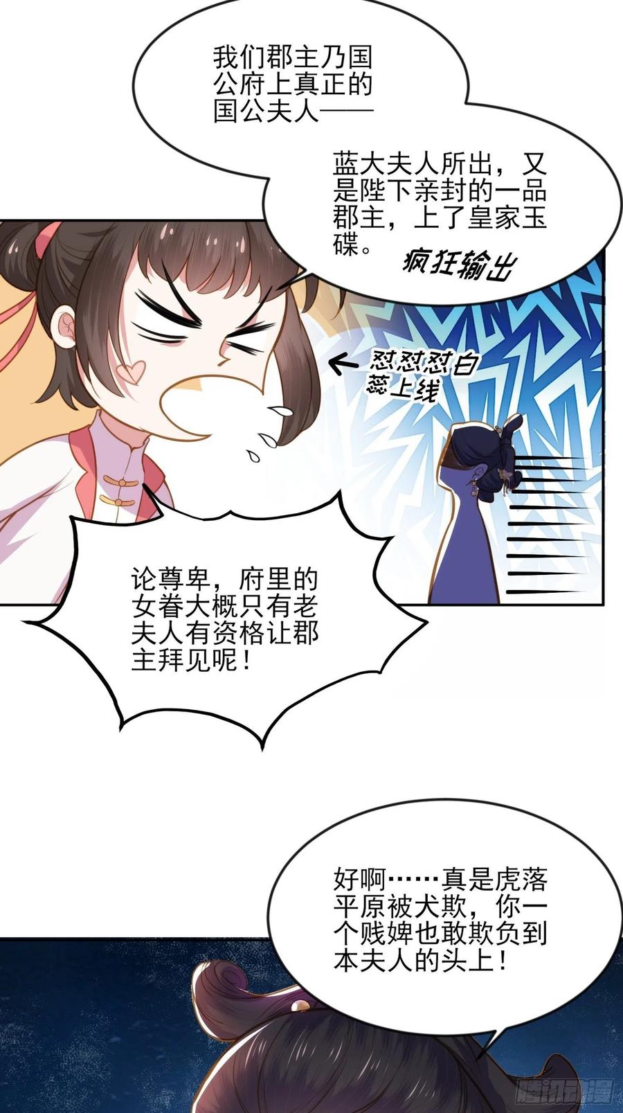 第100话 气死韩夫人21