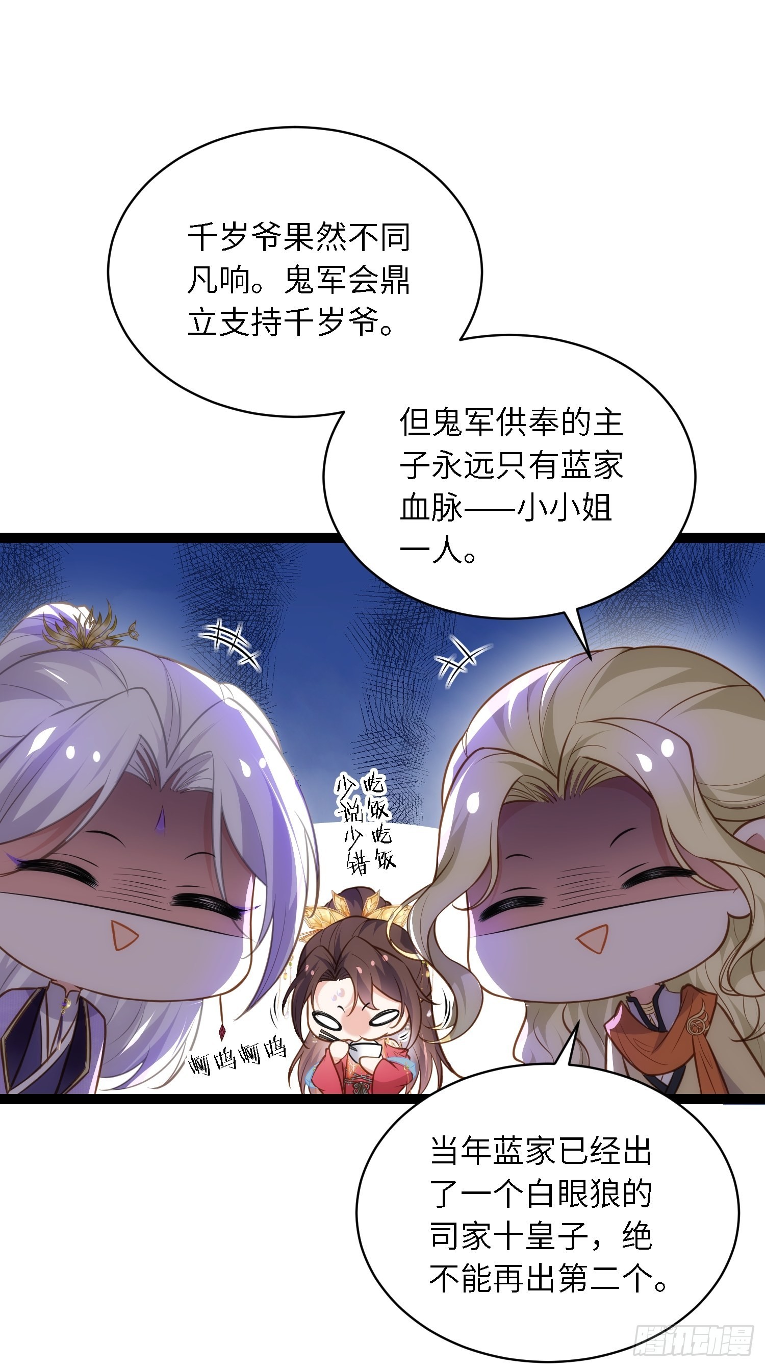 第259话 长辈们的战争13