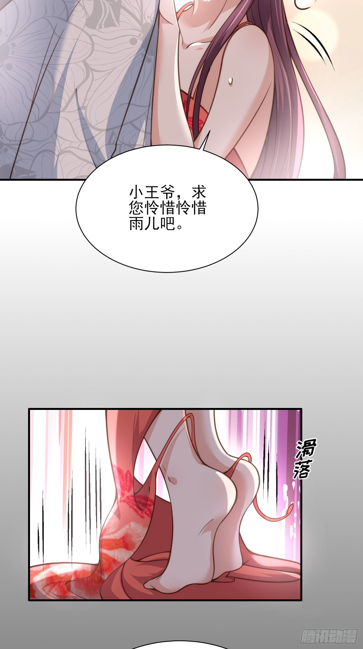 第124话 少王妃杀人了！15