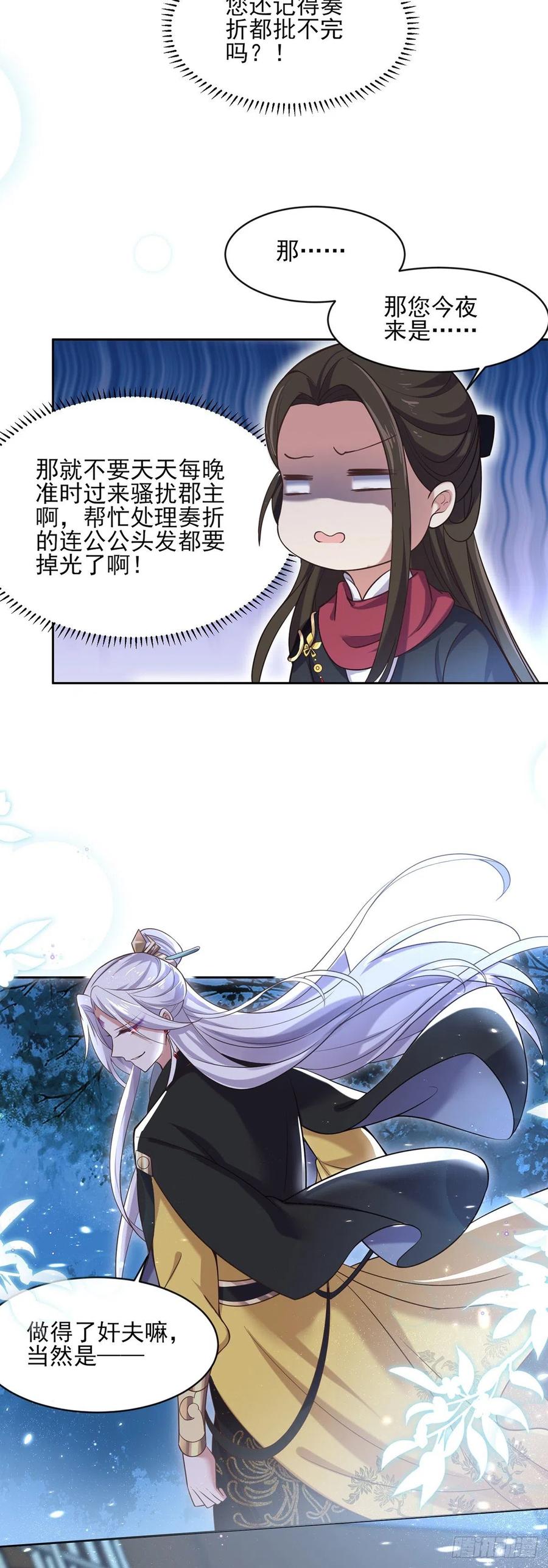 第88话 今晚可要热闹一番17