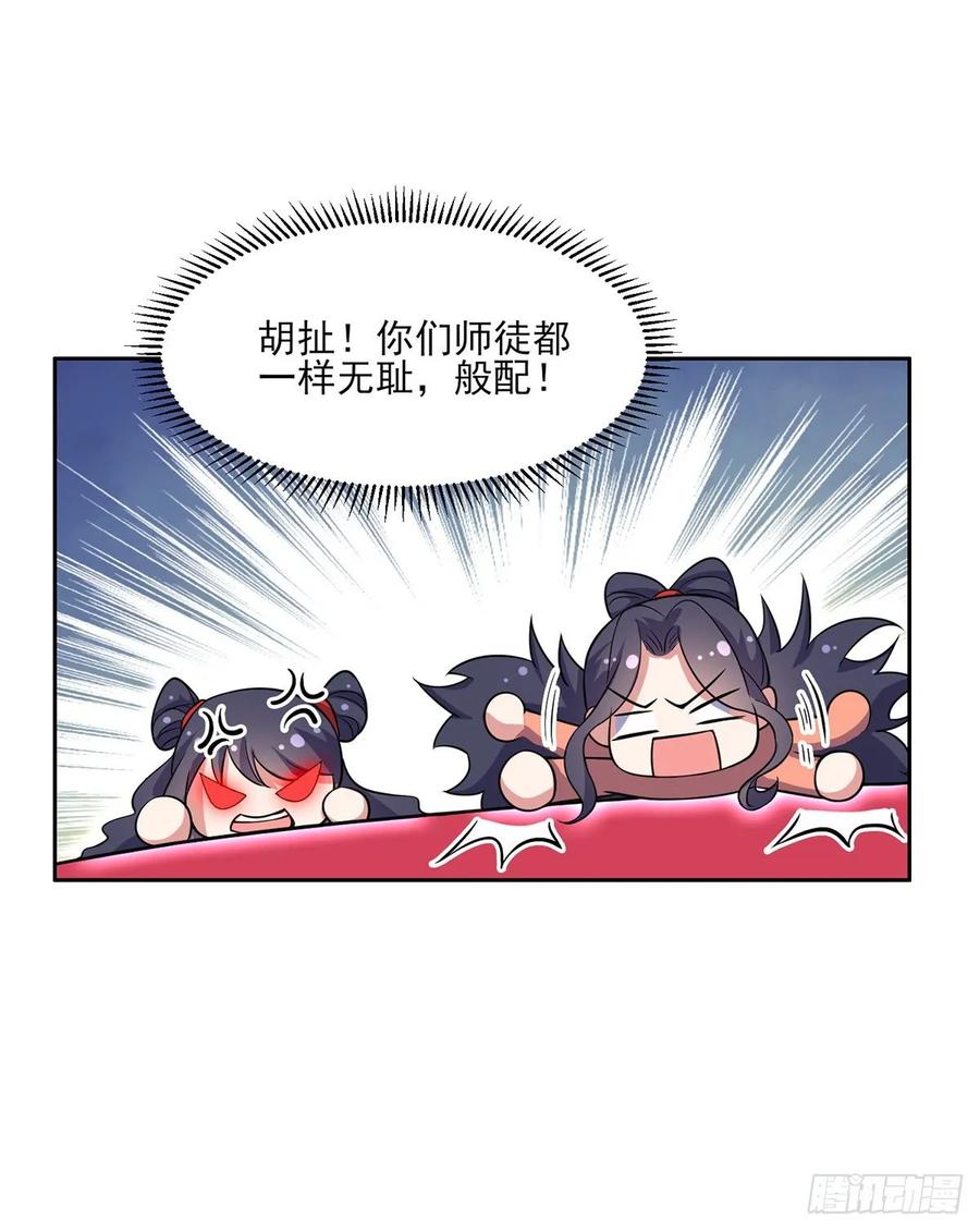 第55话 喂师父吃蛊虫15