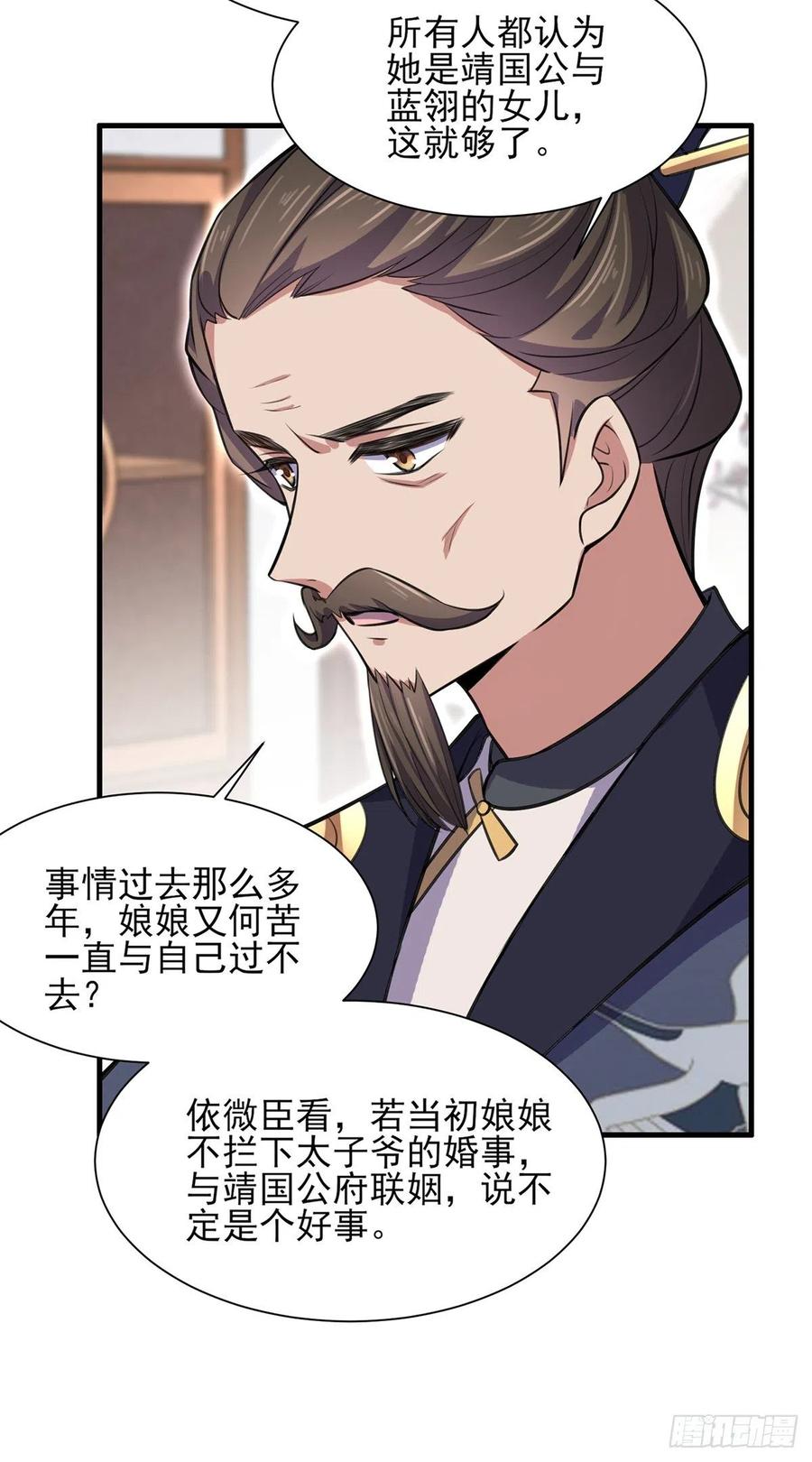 第77话 郡主与太子是兄妹？！11