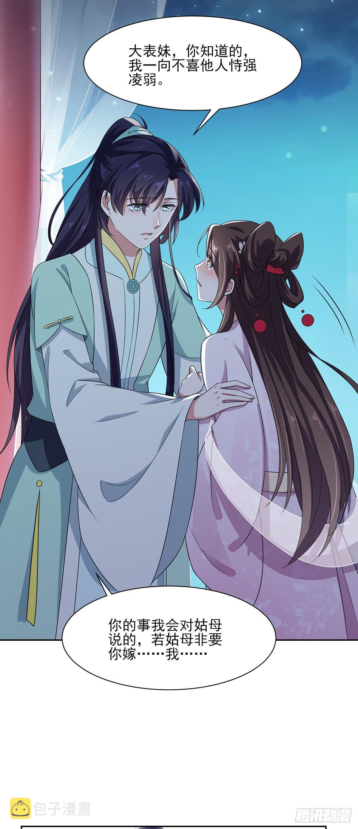 第11话 茉儿的杀意5