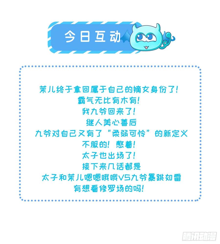 第64话 夺回嫡女身份！31