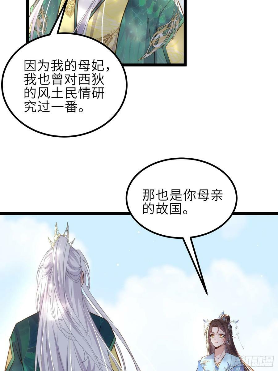 第332话 你想回西狄吗23