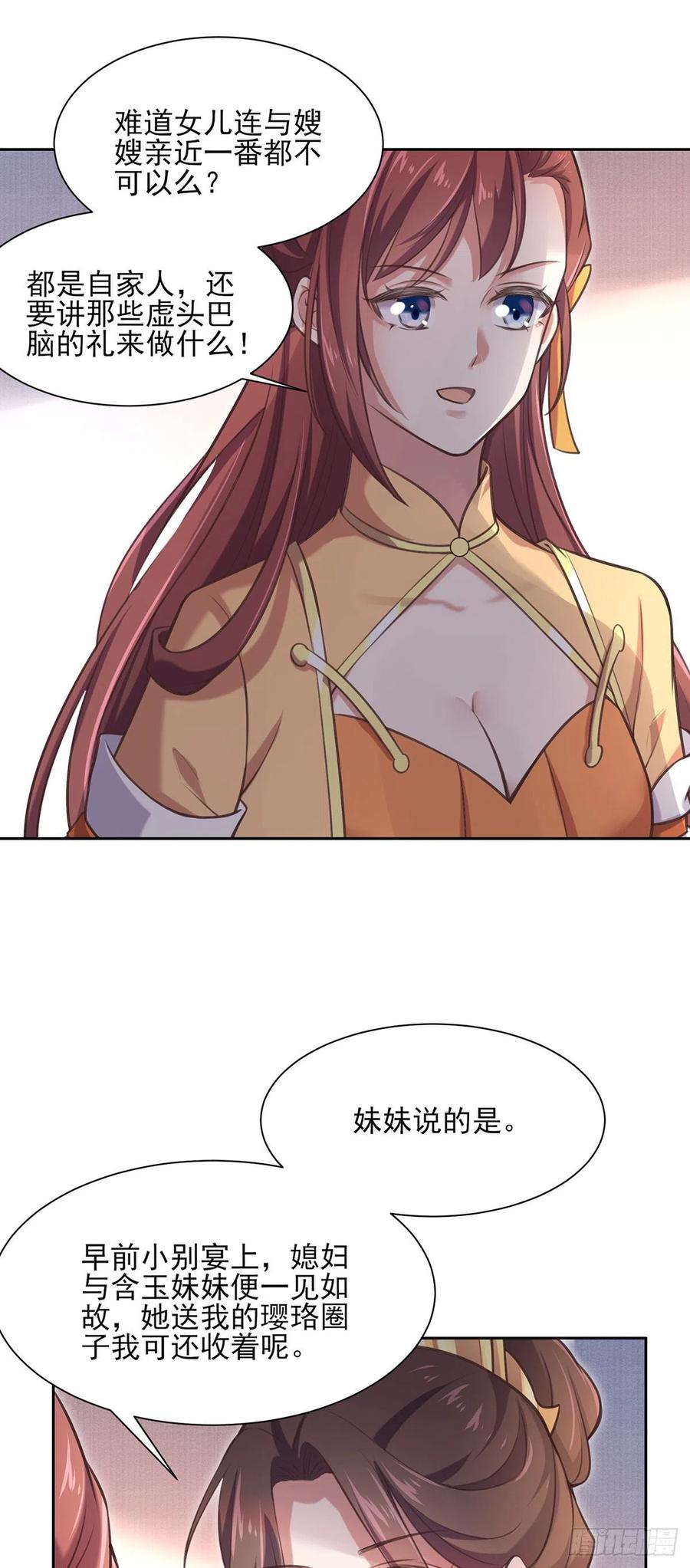 第91话 休想碰本座的徒儿17