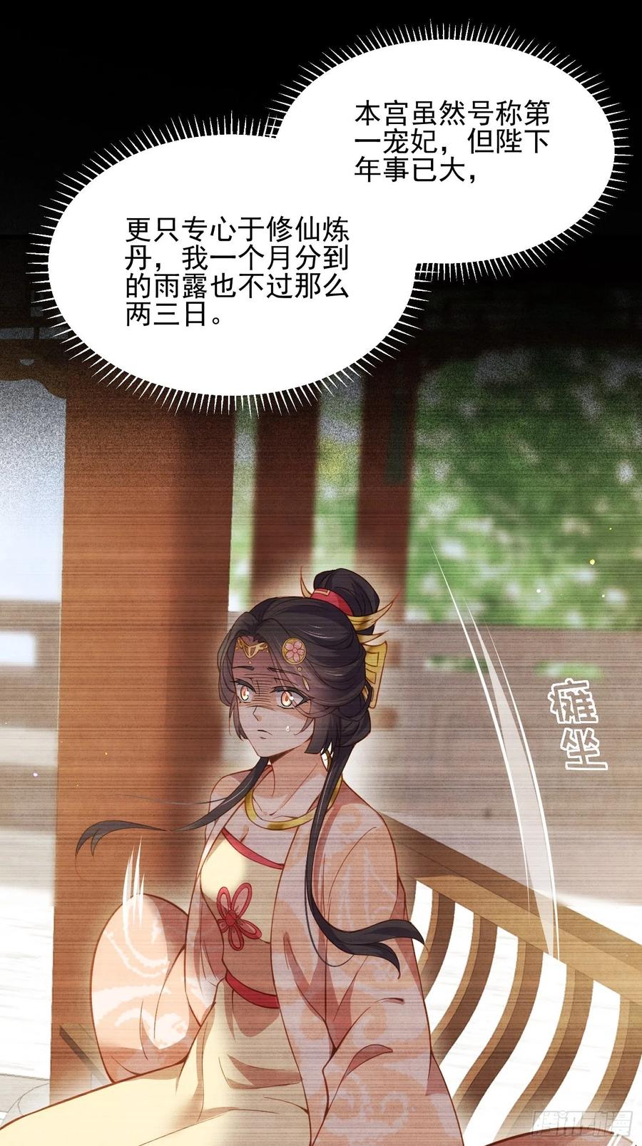 第195话 芳官与韩贵妃的奸情9