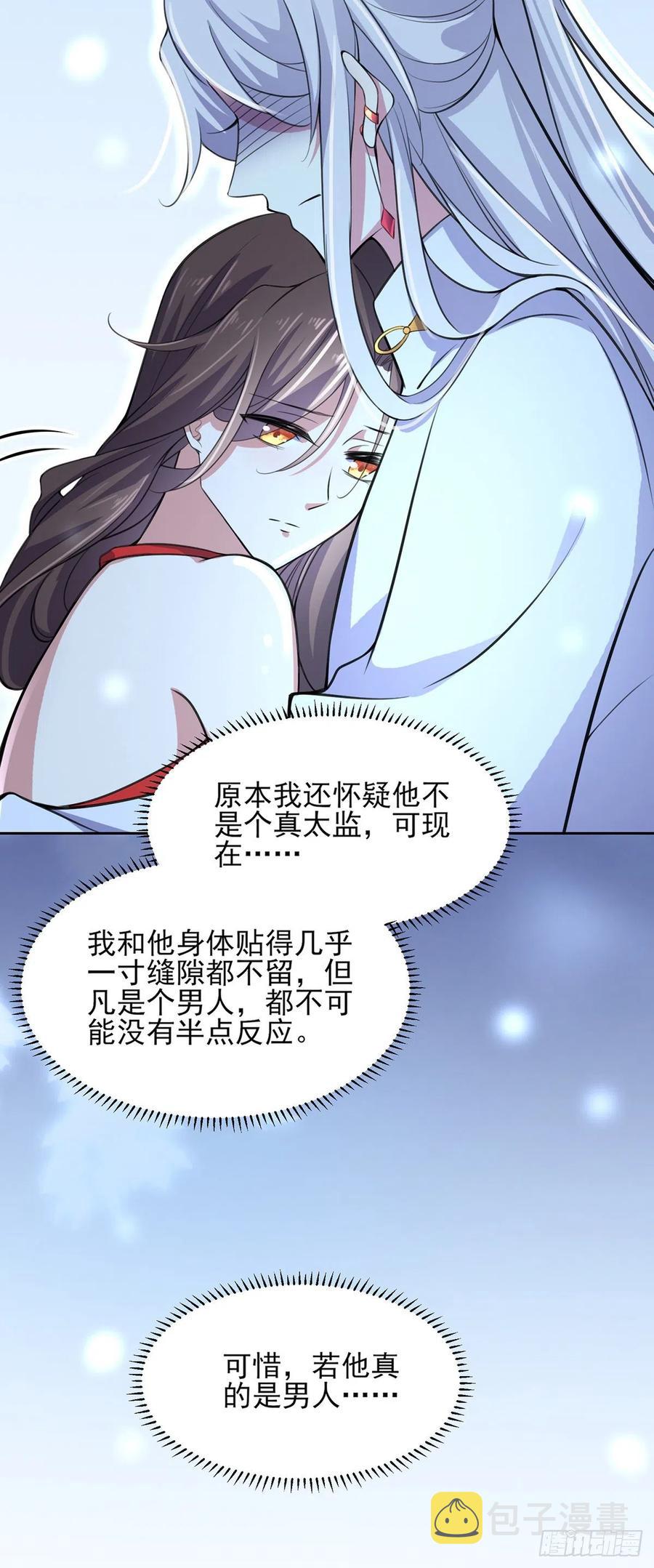 第71话 为你耗尽十年内力18