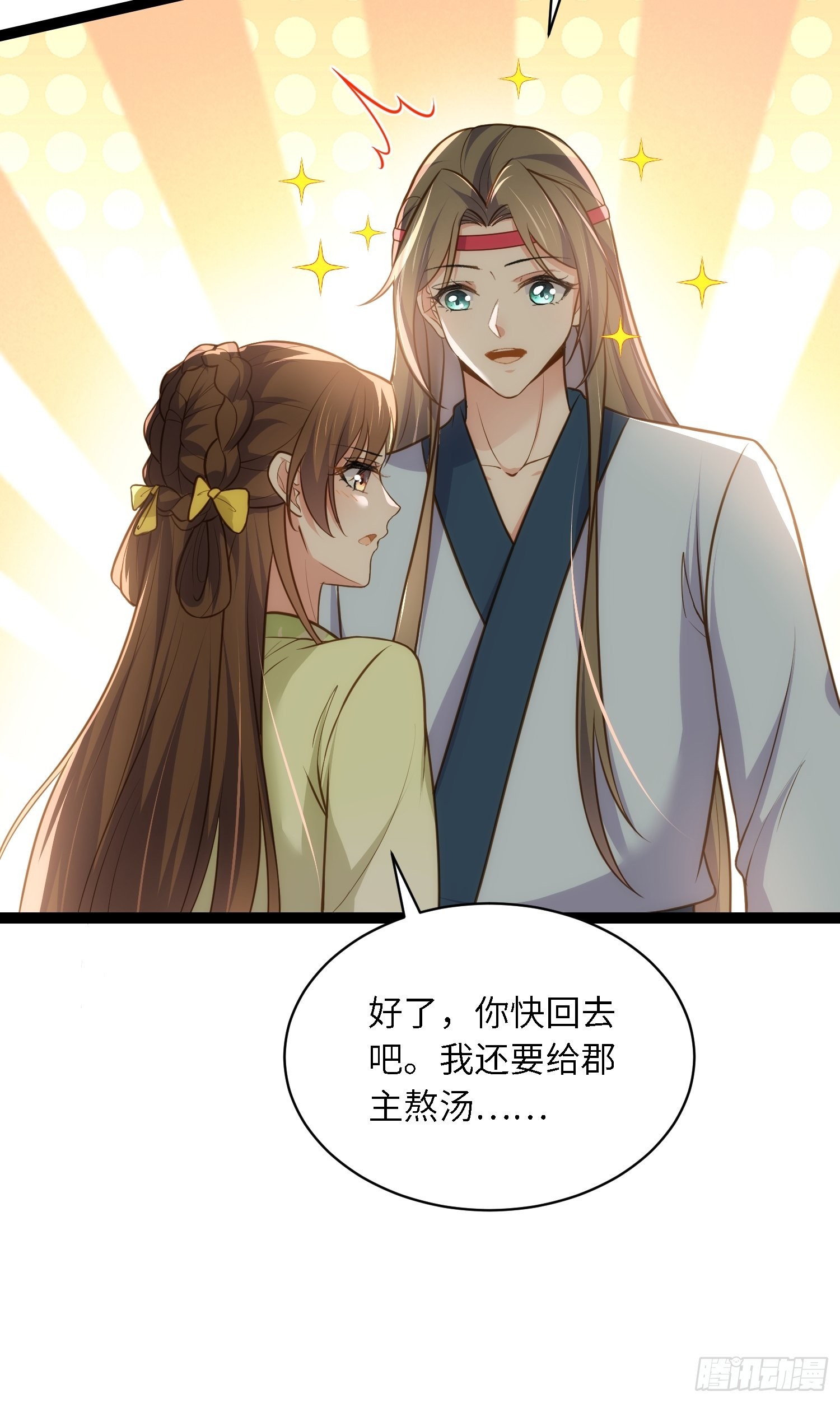 第261话 最喜欢玉儿12