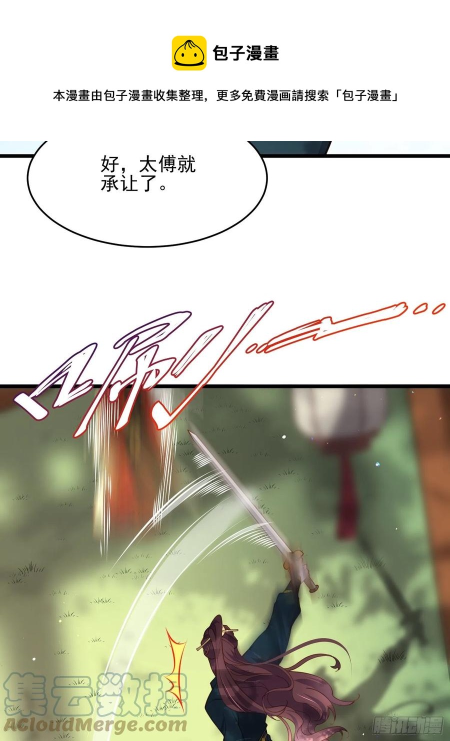 第193话 让为师心怜不已14