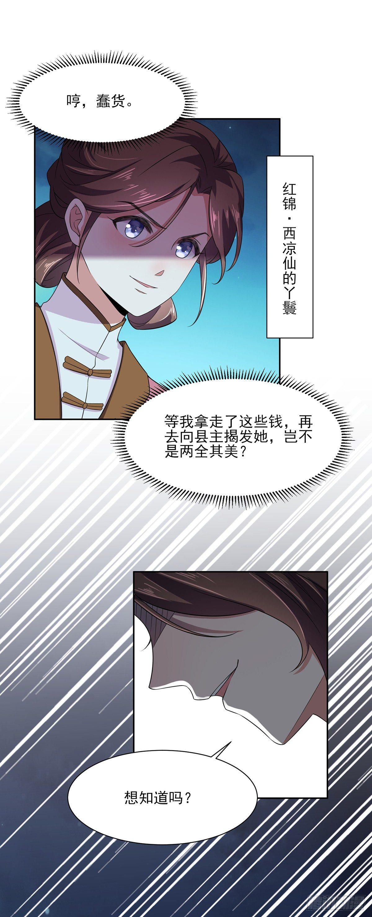 第11话 茉儿的杀意11