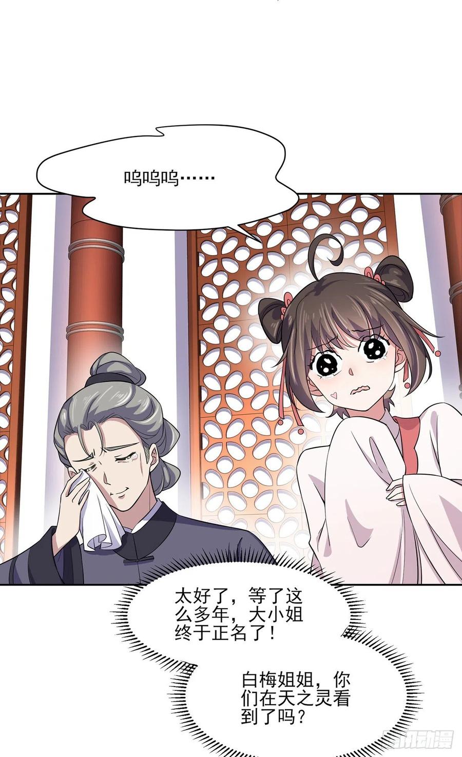 第64话 夺回嫡女身份！11