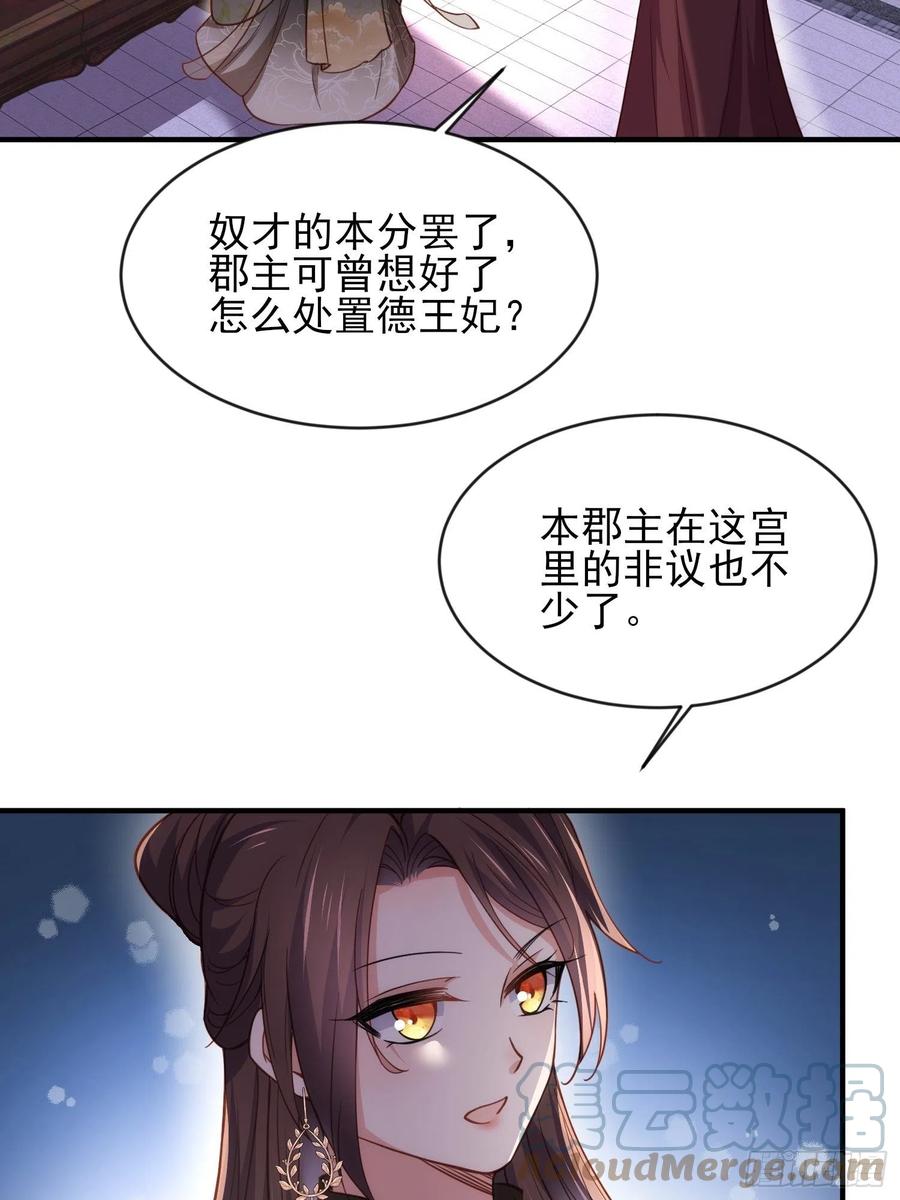 第173话 我爱上郡主了28