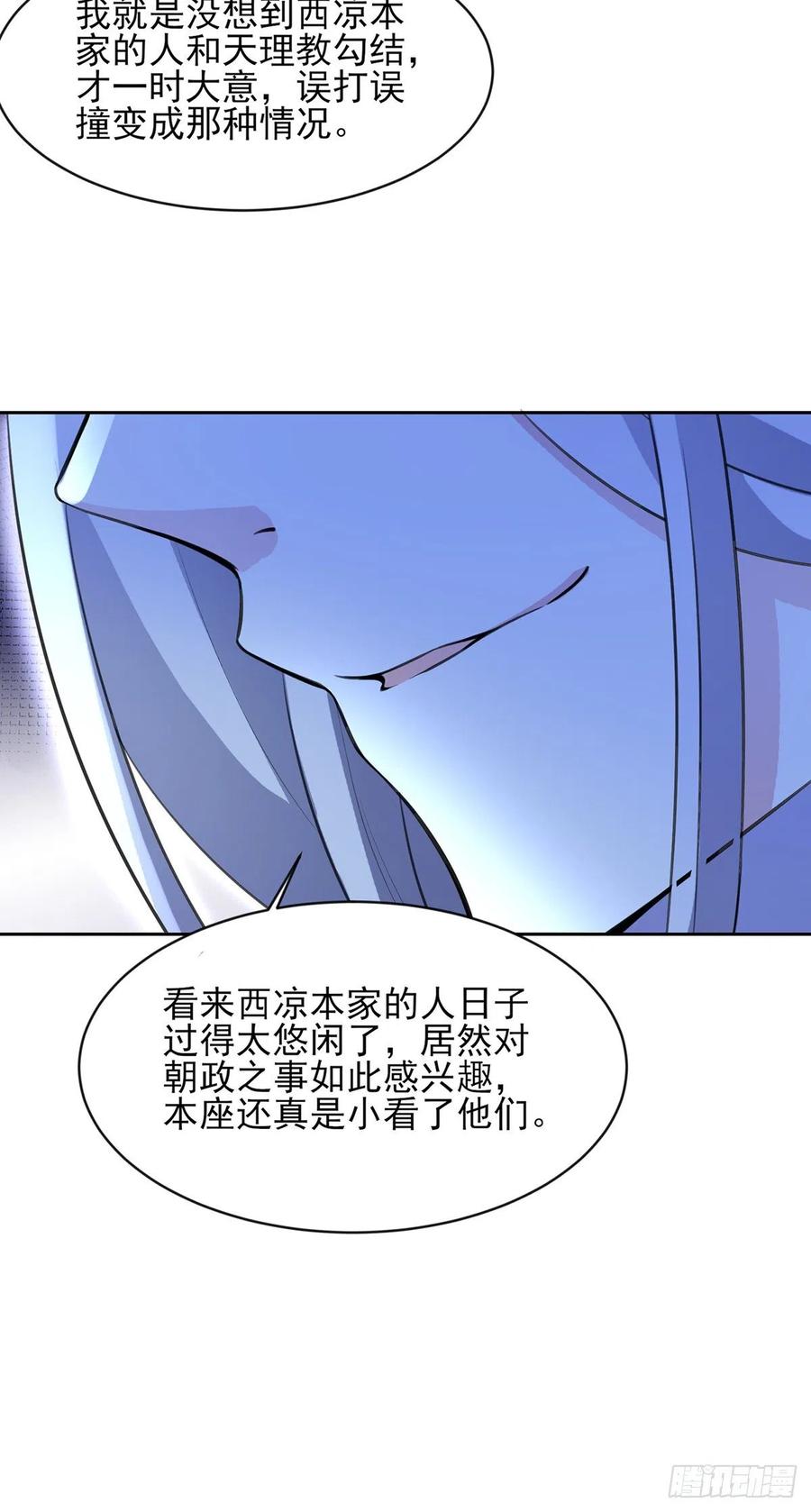 第71话 为你耗尽十年内力22