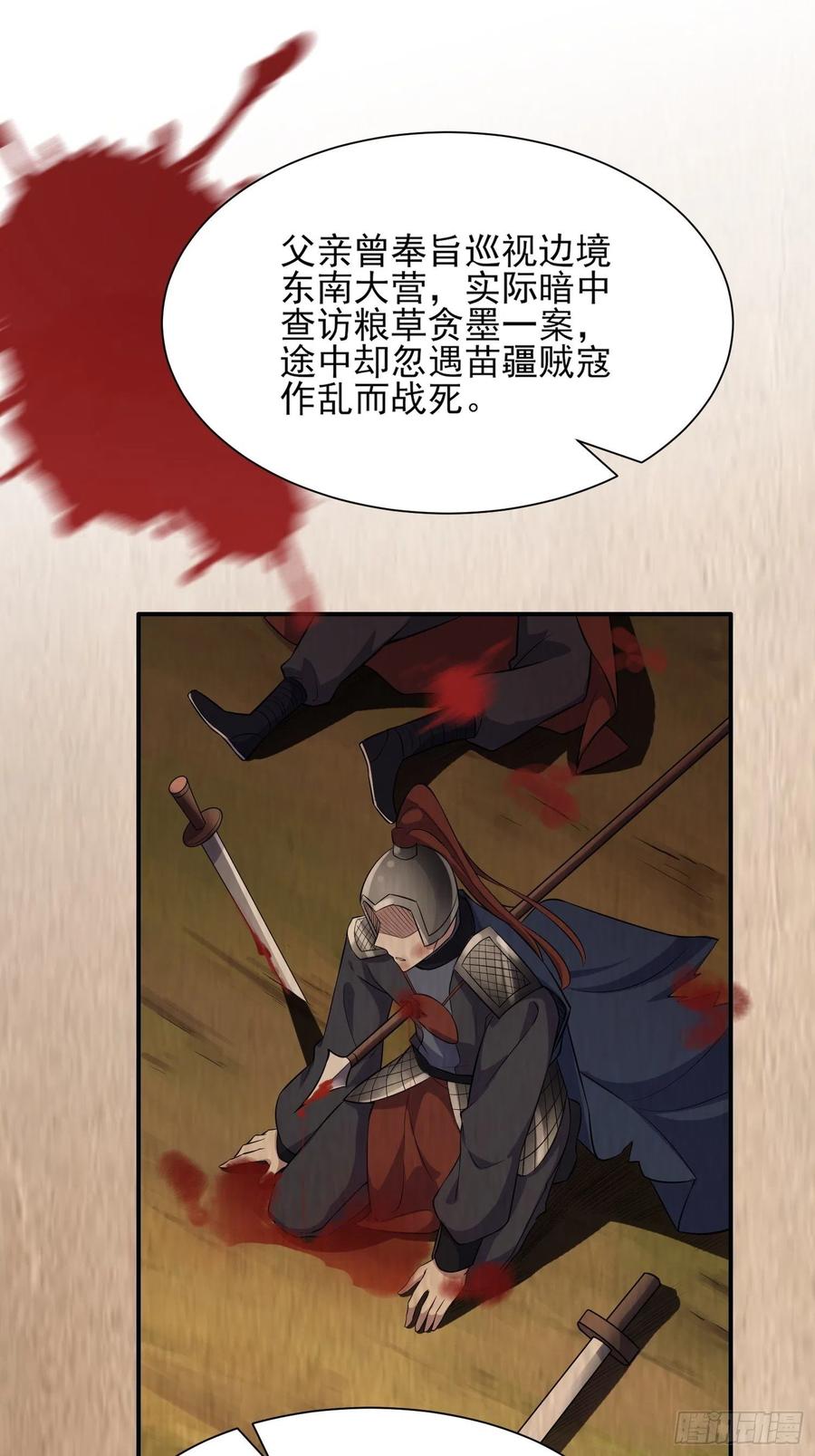 第75话 杀父仇人百里青28